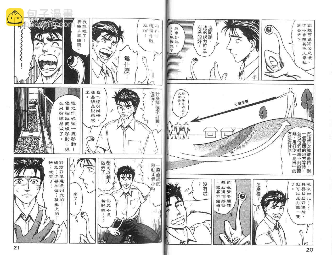 《寄生兽》第7卷 完全版 第11页