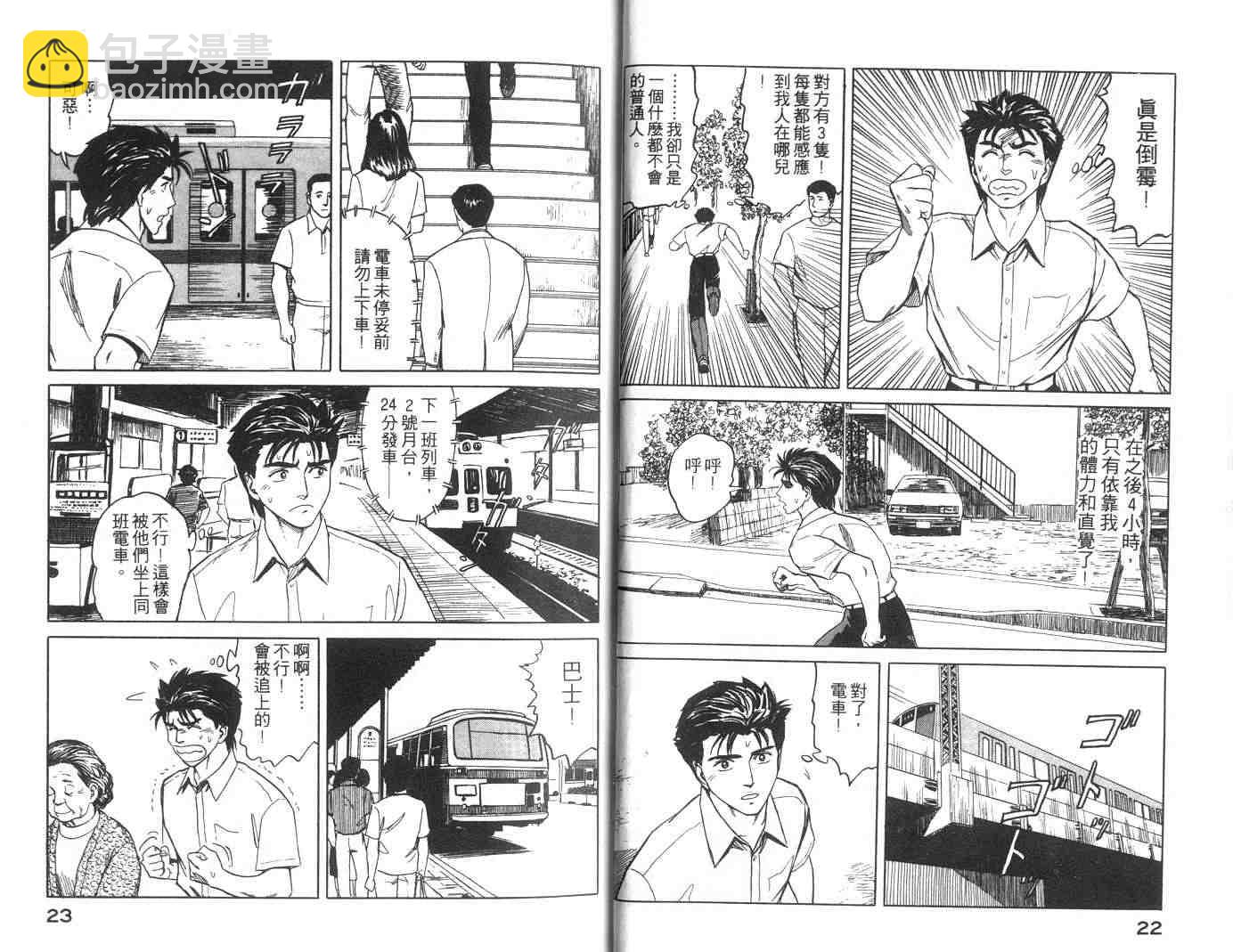 《寄生兽》第7卷 完全版 第12页