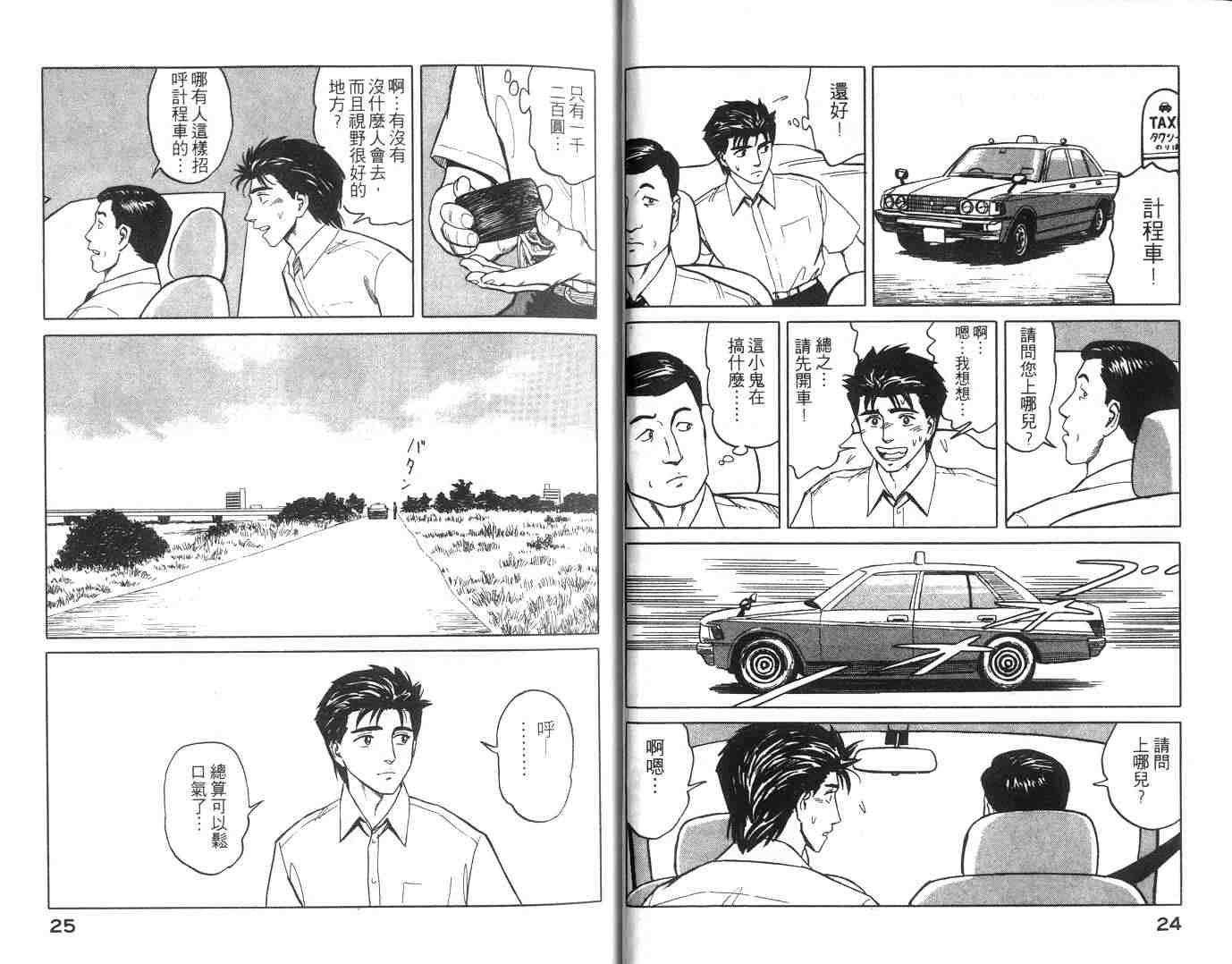《寄生兽》第7卷 完全版 第13页