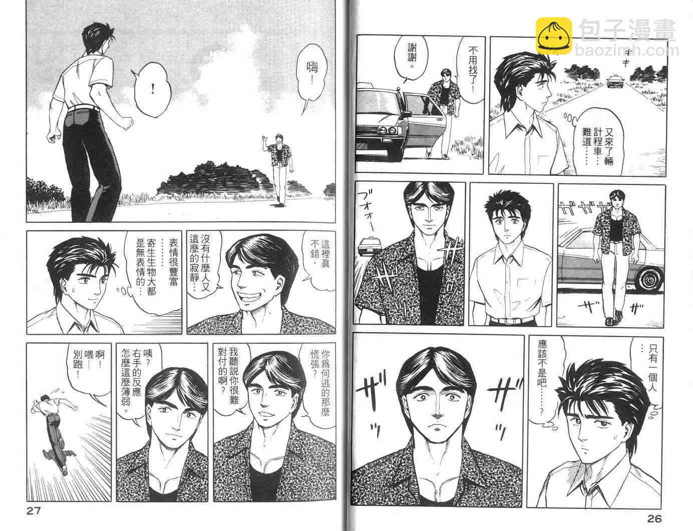 《寄生兽》第7卷 完全版 第14页