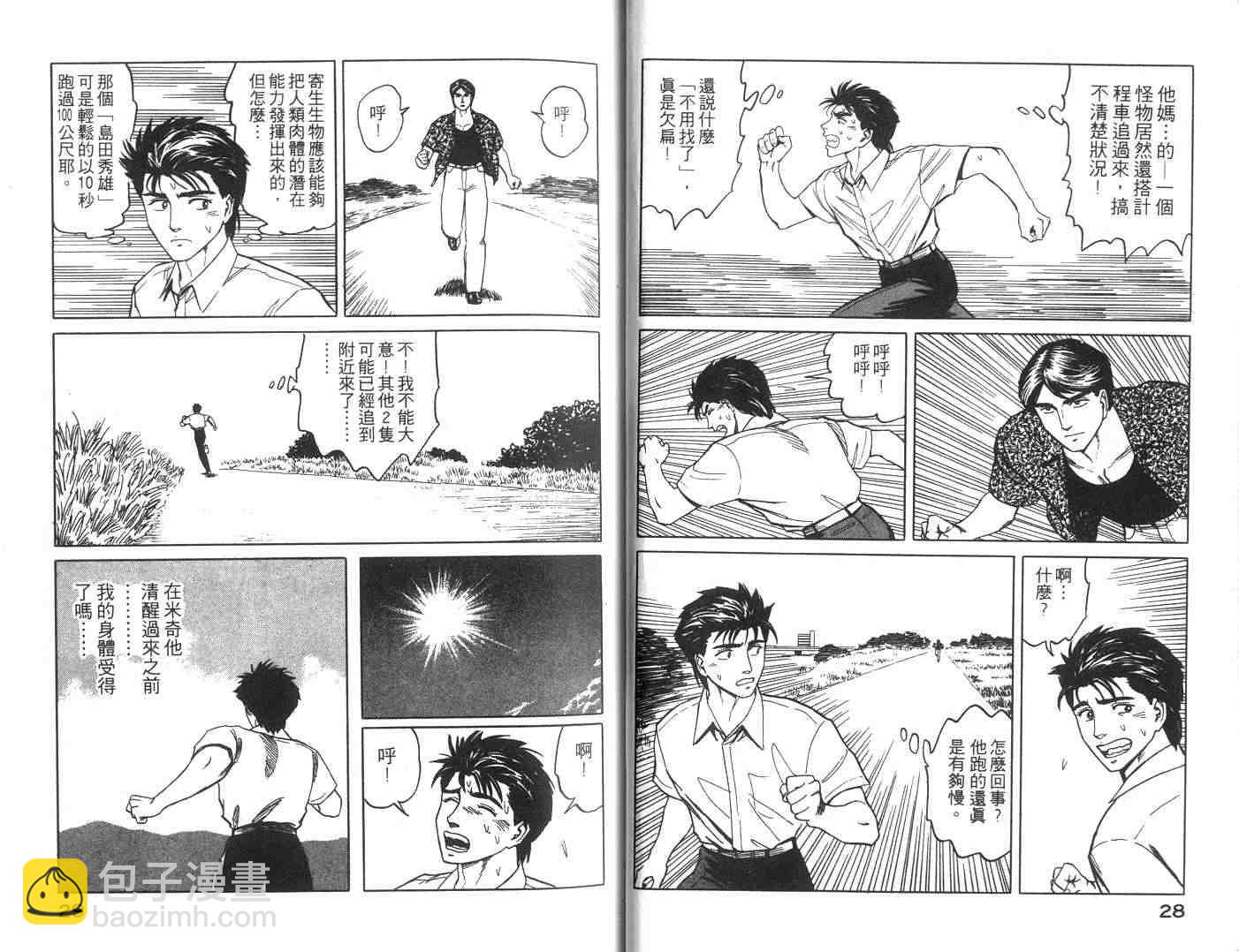 《寄生兽》第7卷 完全版 第15页