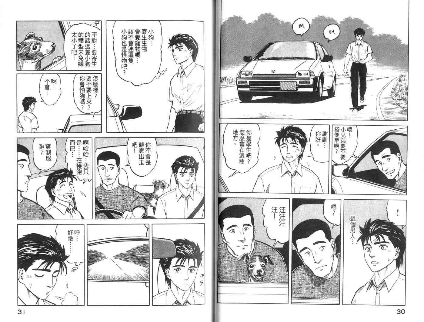 《寄生兽》第7卷 完全版 第16页