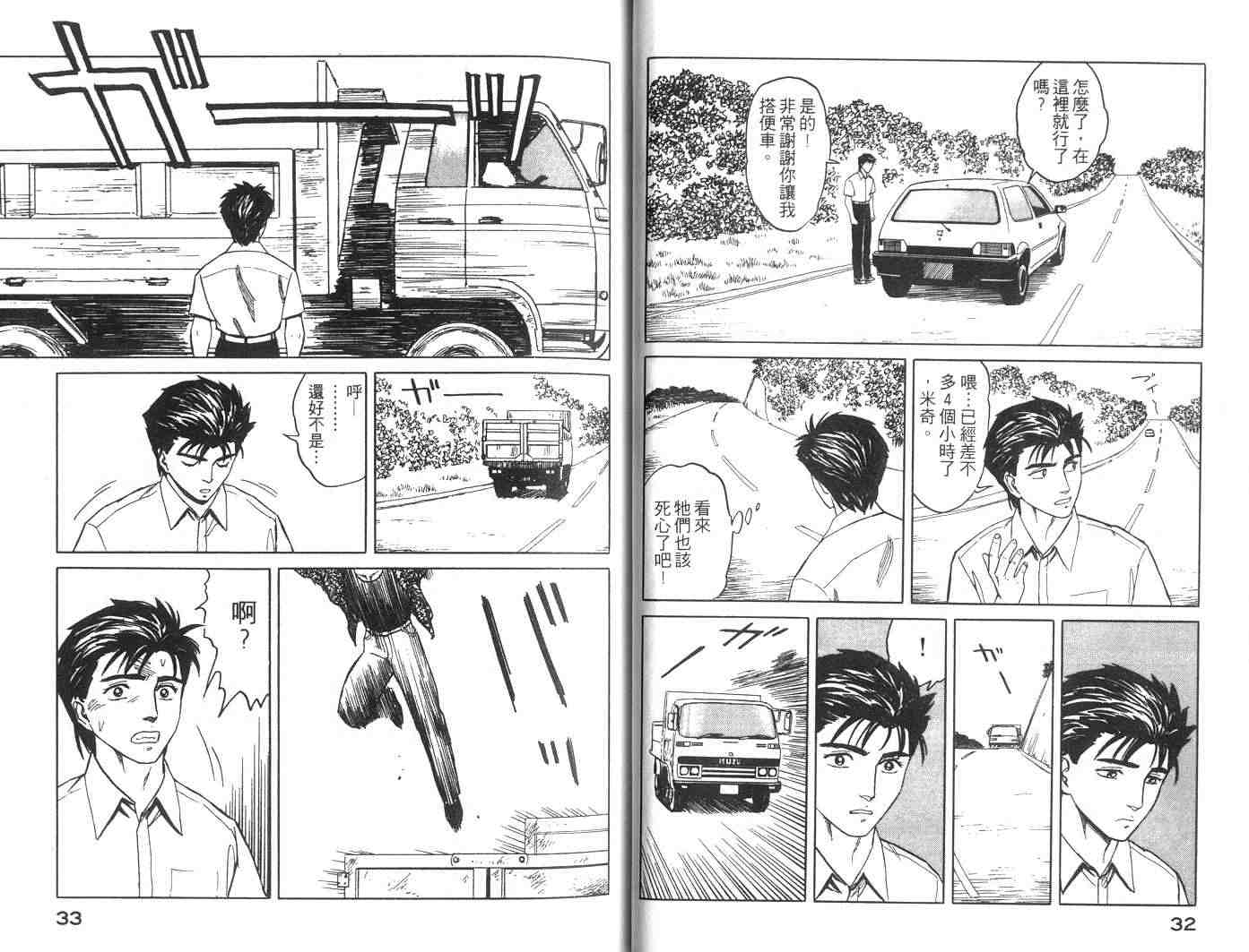《寄生兽》第7卷 完全版 第17页