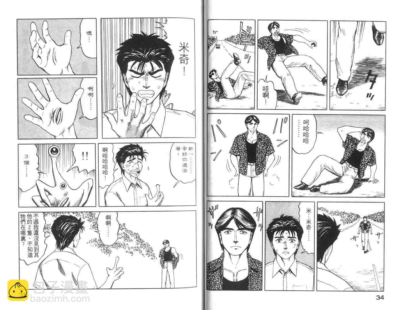 《寄生兽》第7卷 完全版 第18页