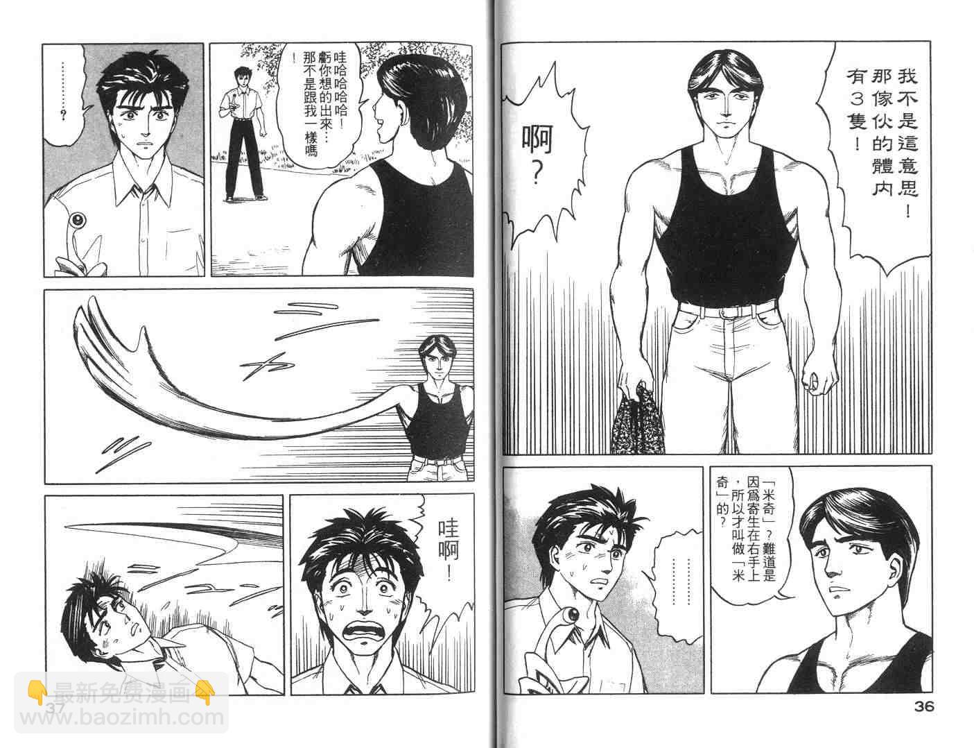 《寄生兽》第7卷 完全版 第19页