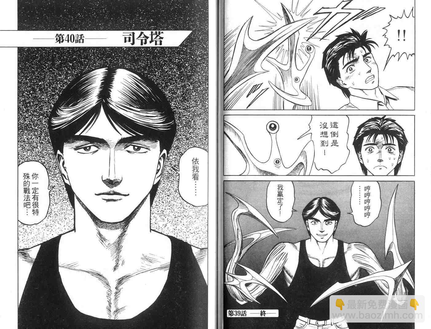 《寄生兽》第7卷 完全版 第20页