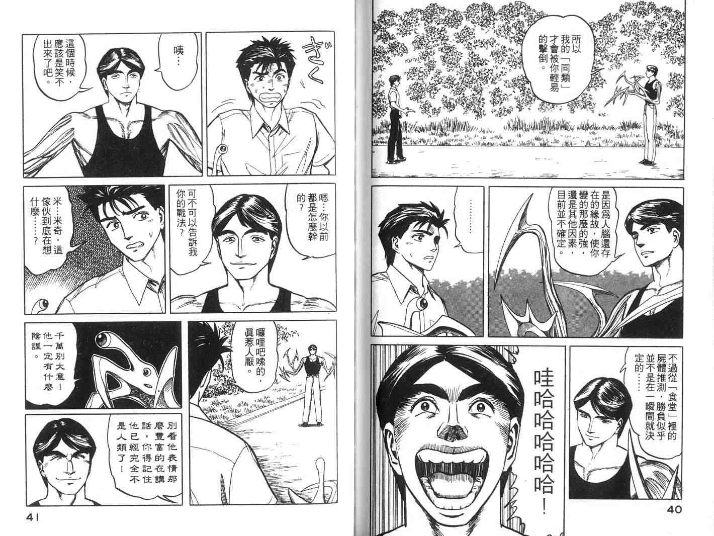 《寄生兽》第7卷 完全版 第21页