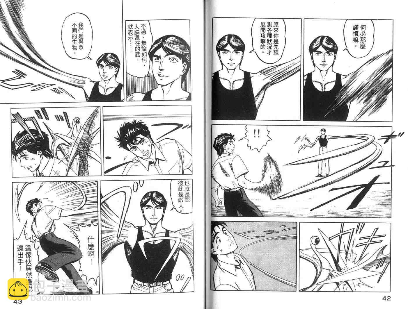 《寄生兽》第7卷 完全版 第22页