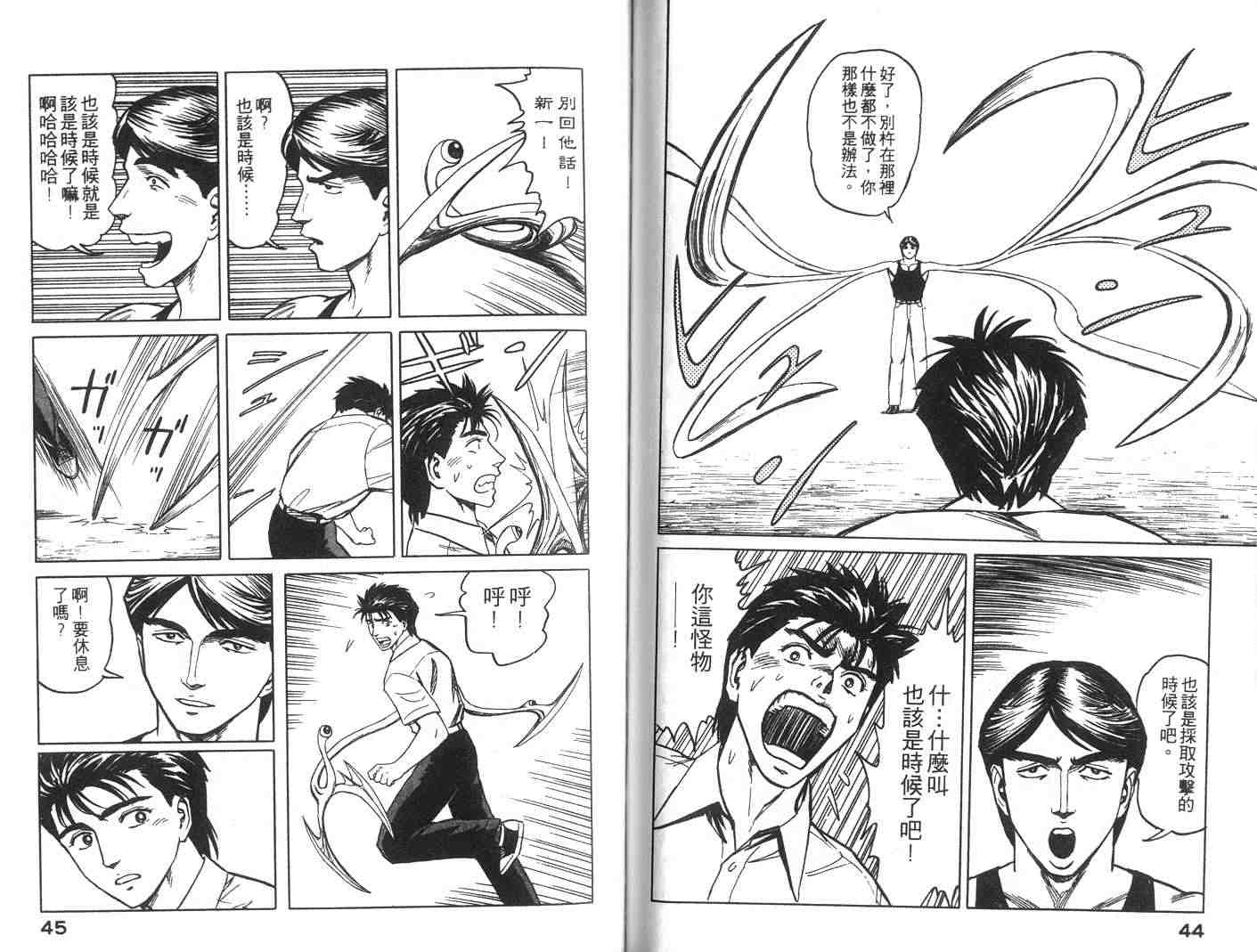 《寄生兽》第7卷 完全版 第23页