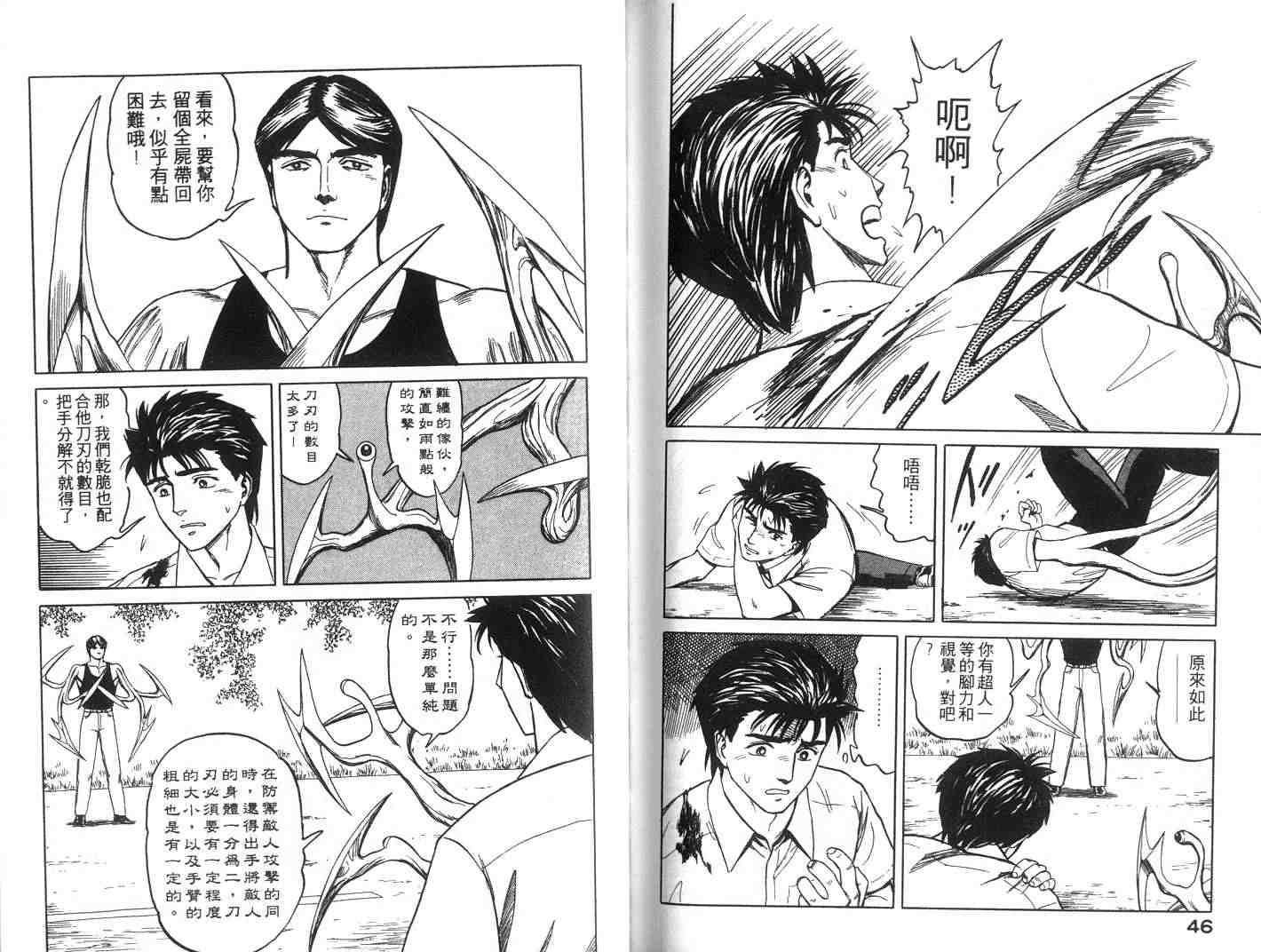 《寄生兽》第7卷 完全版 第24页