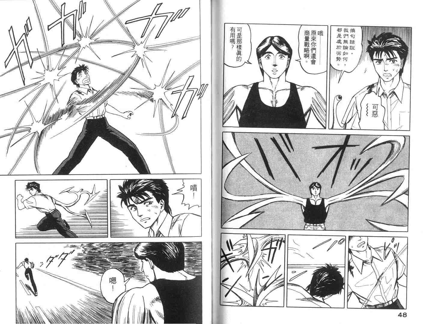 《寄生兽》第7卷 完全版 第25页