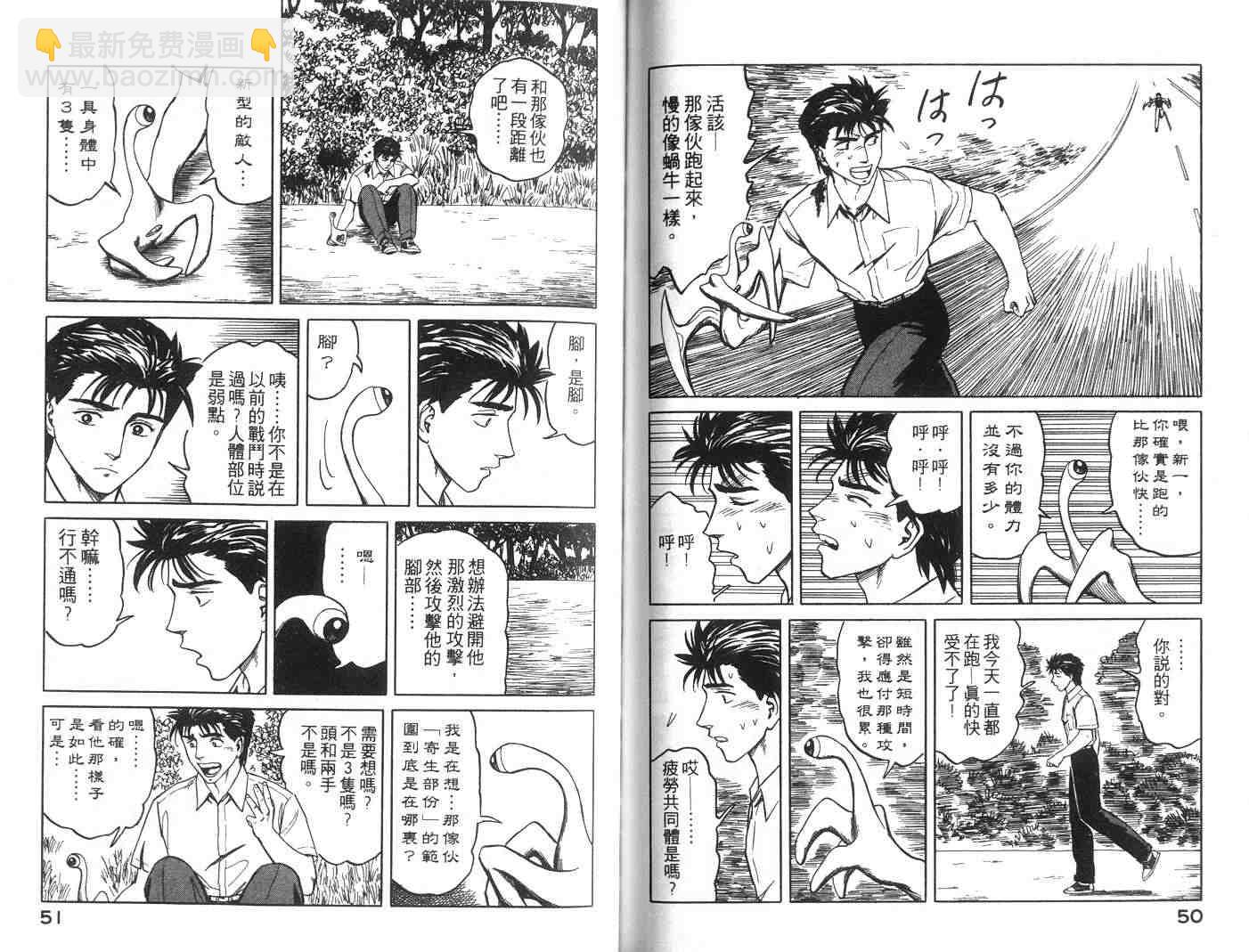 《寄生兽》第7卷 完全版 第26页