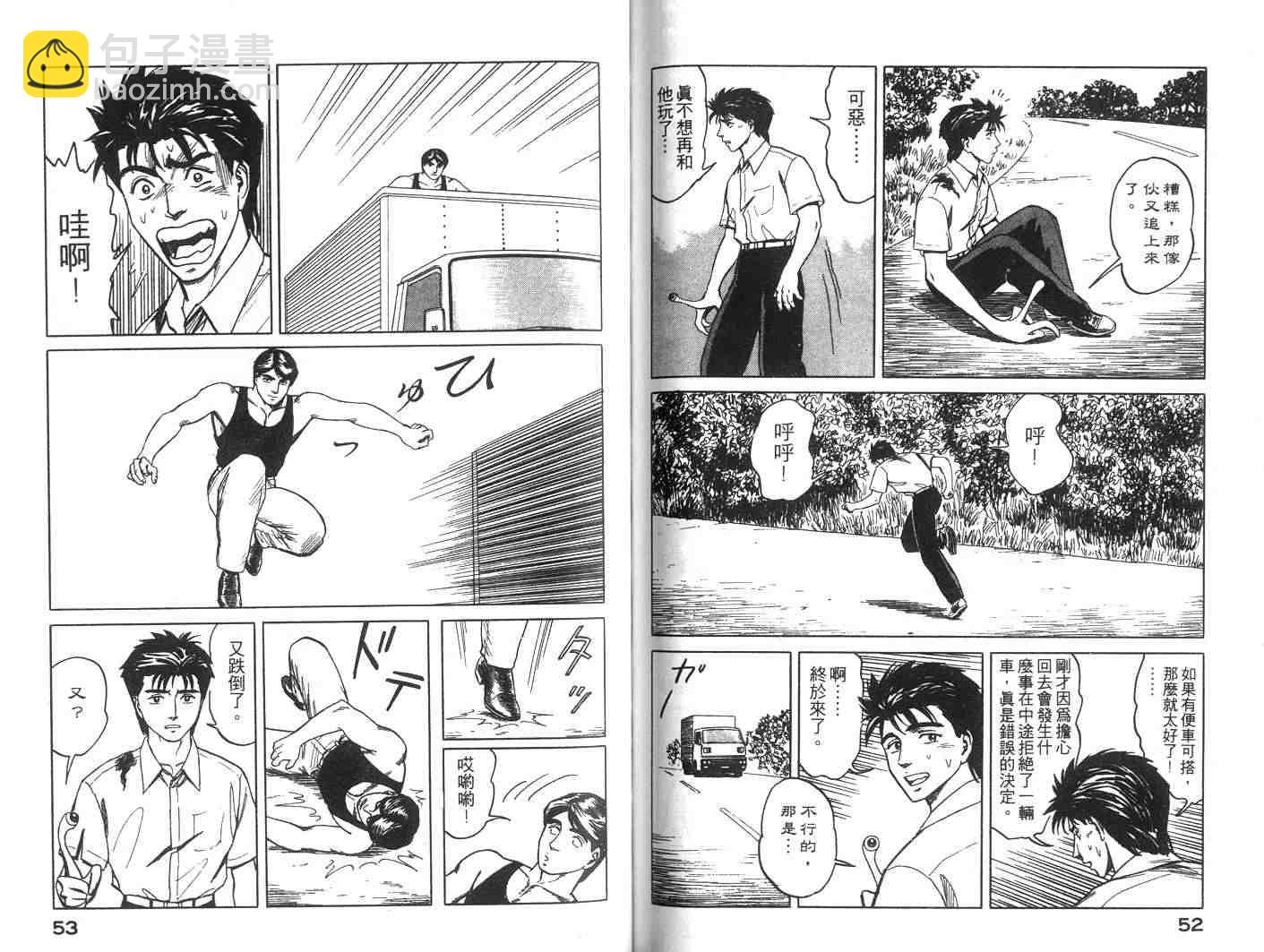 《寄生兽》第7卷 完全版 第27页