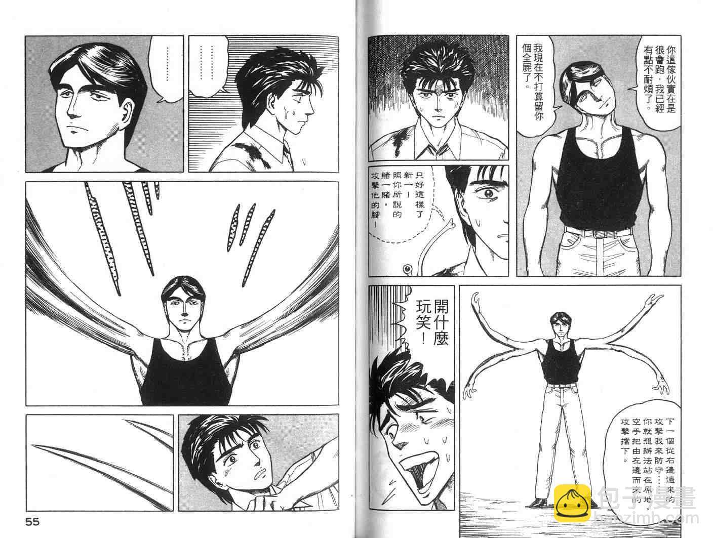 《寄生兽》第7卷 完全版 第28页