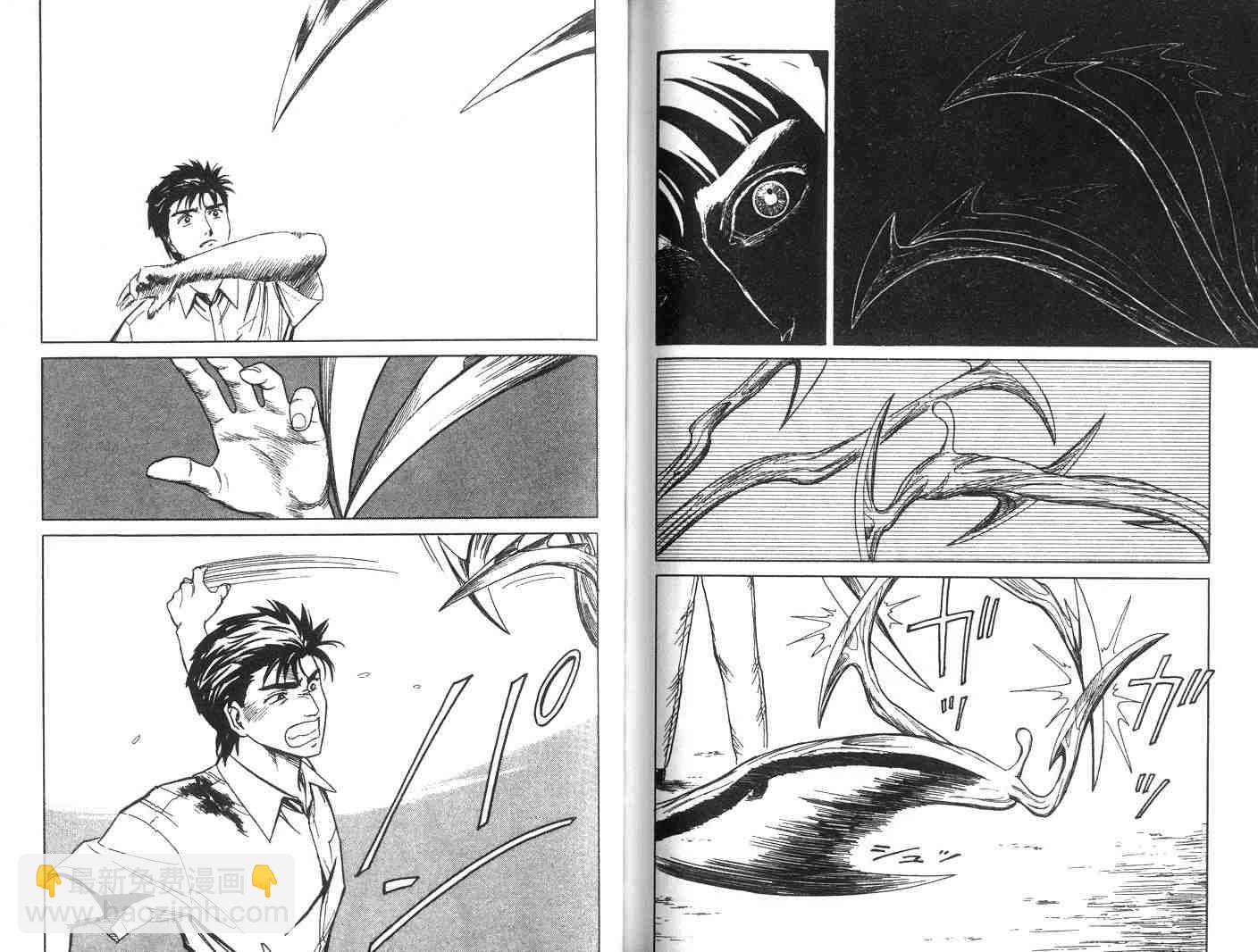 《寄生兽》第7卷 完全版 第29页