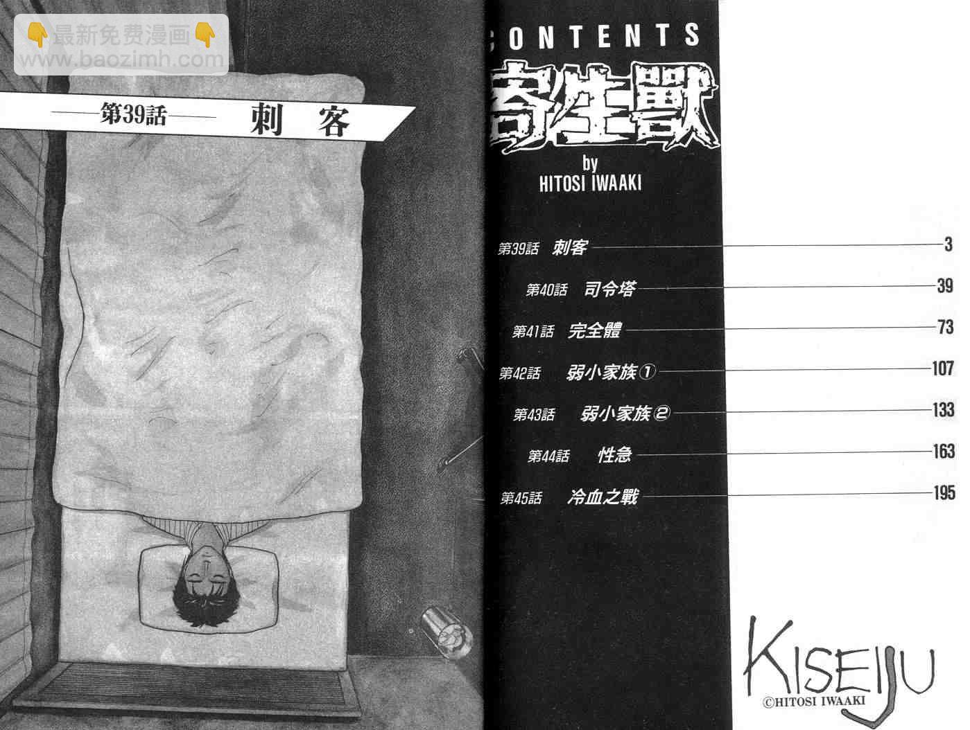 《寄生兽》第7卷 完全版 第2页