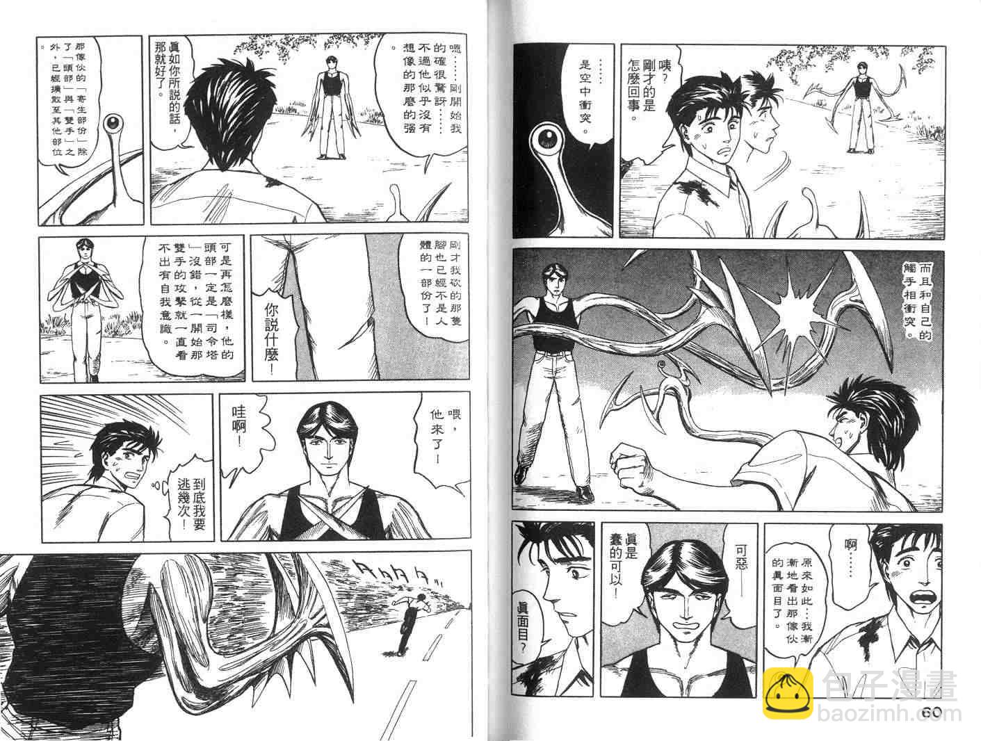 《寄生兽》第7卷 完全版 第31页