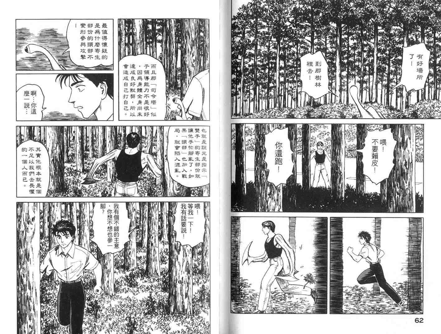 《寄生兽》第7卷 完全版 第32页