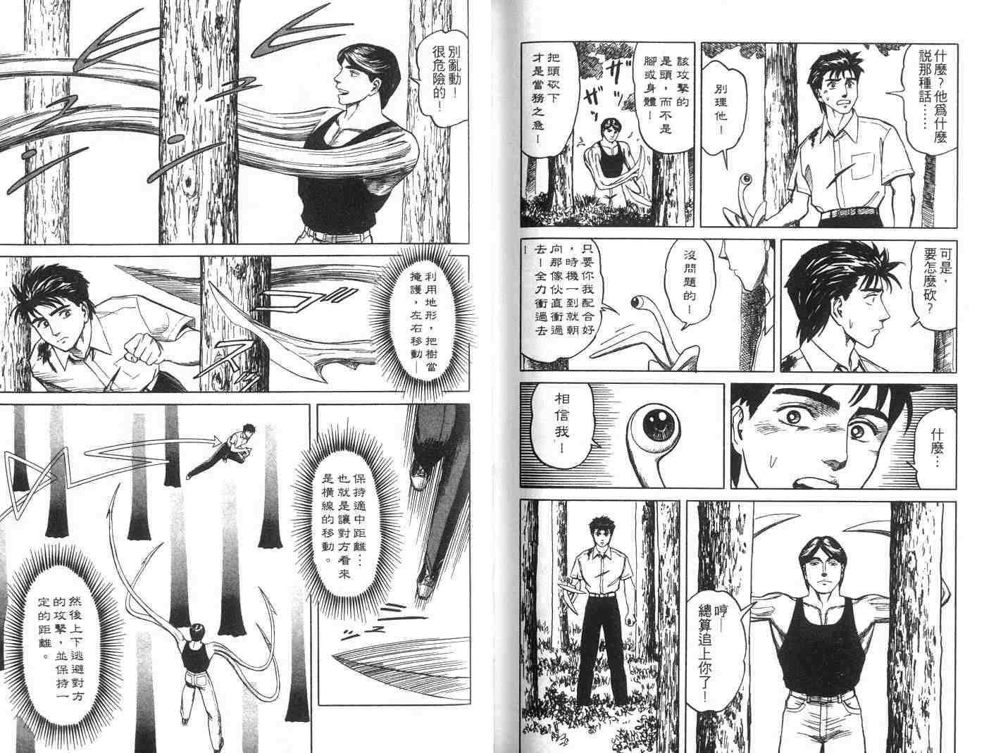 《寄生兽》第7卷 完全版 第33页