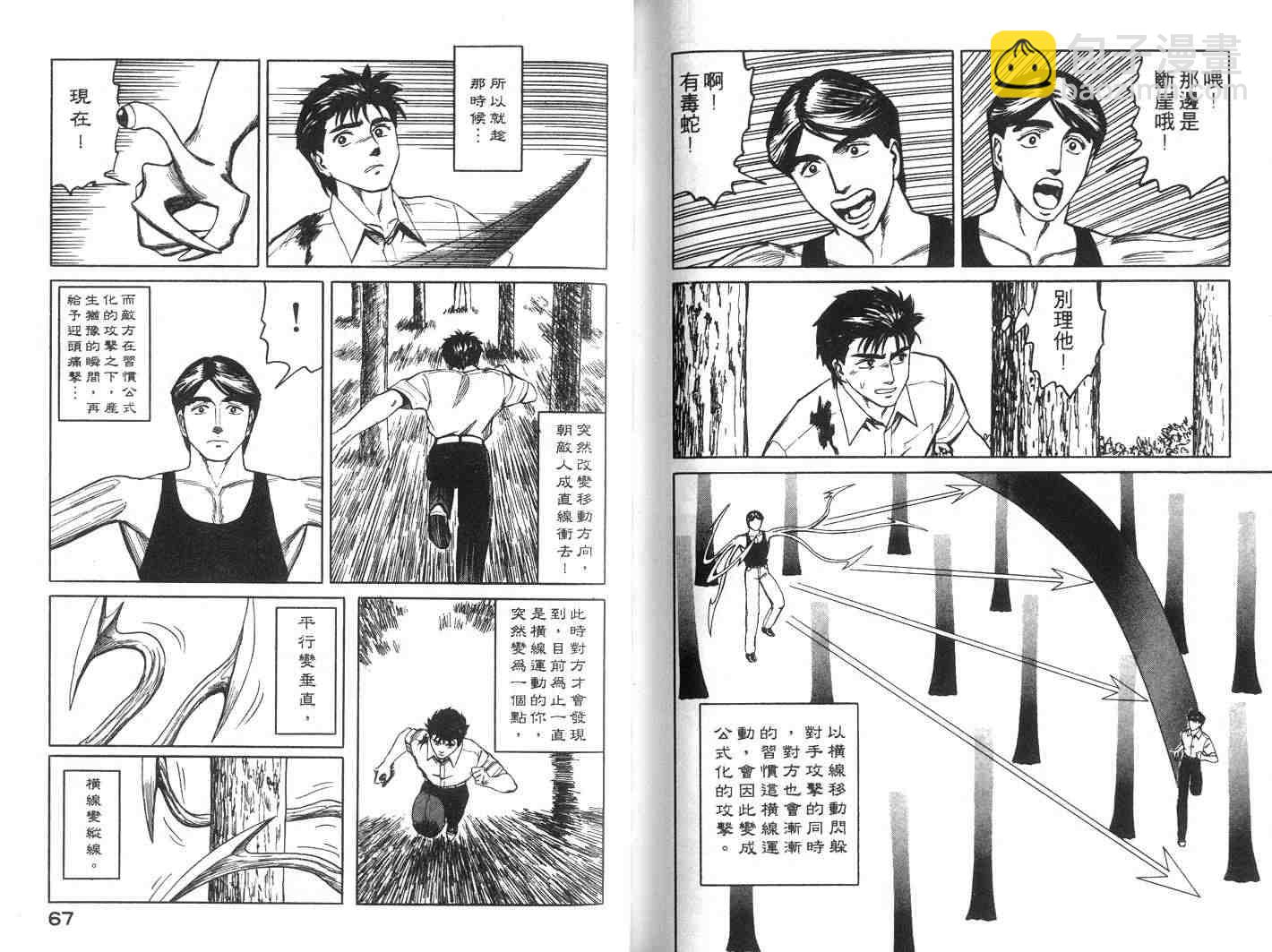 《寄生兽》第7卷 完全版 第34页
