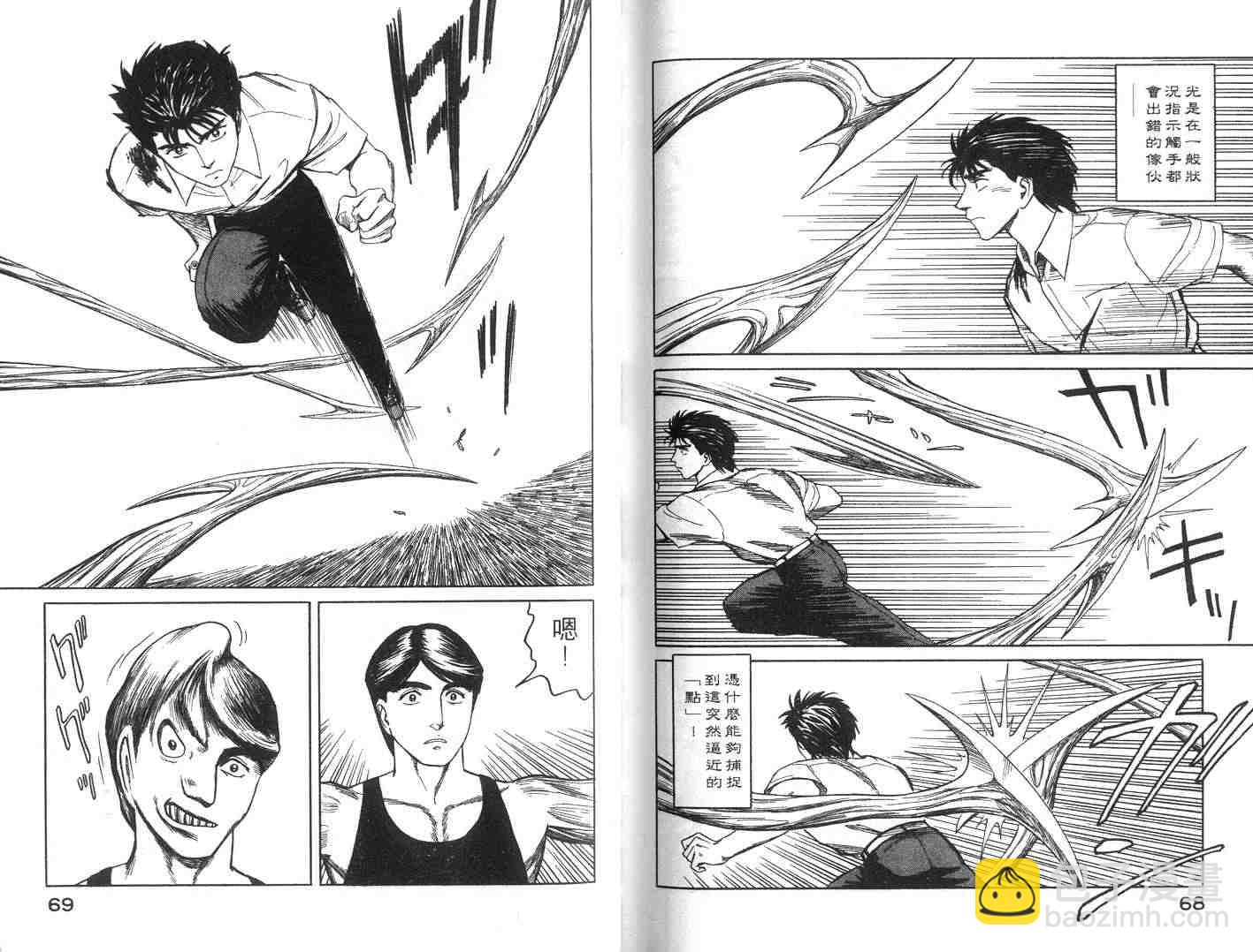 《寄生兽》第7卷 完全版 第35页