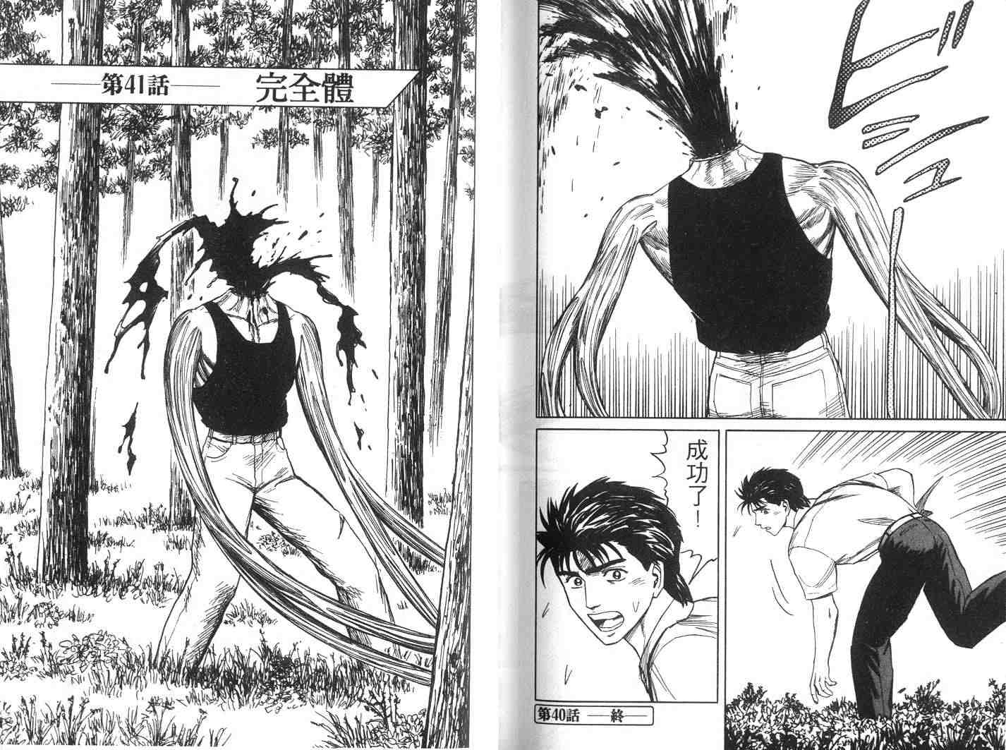 《寄生兽》第7卷 完全版 第37页