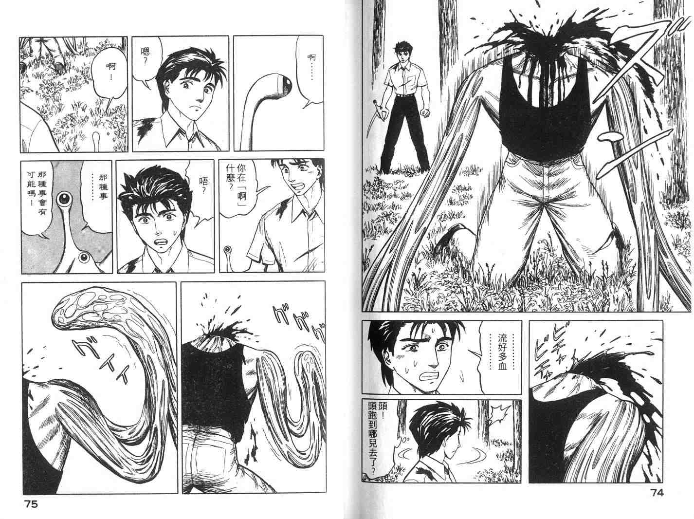 《寄生兽》第7卷 完全版 第38页
