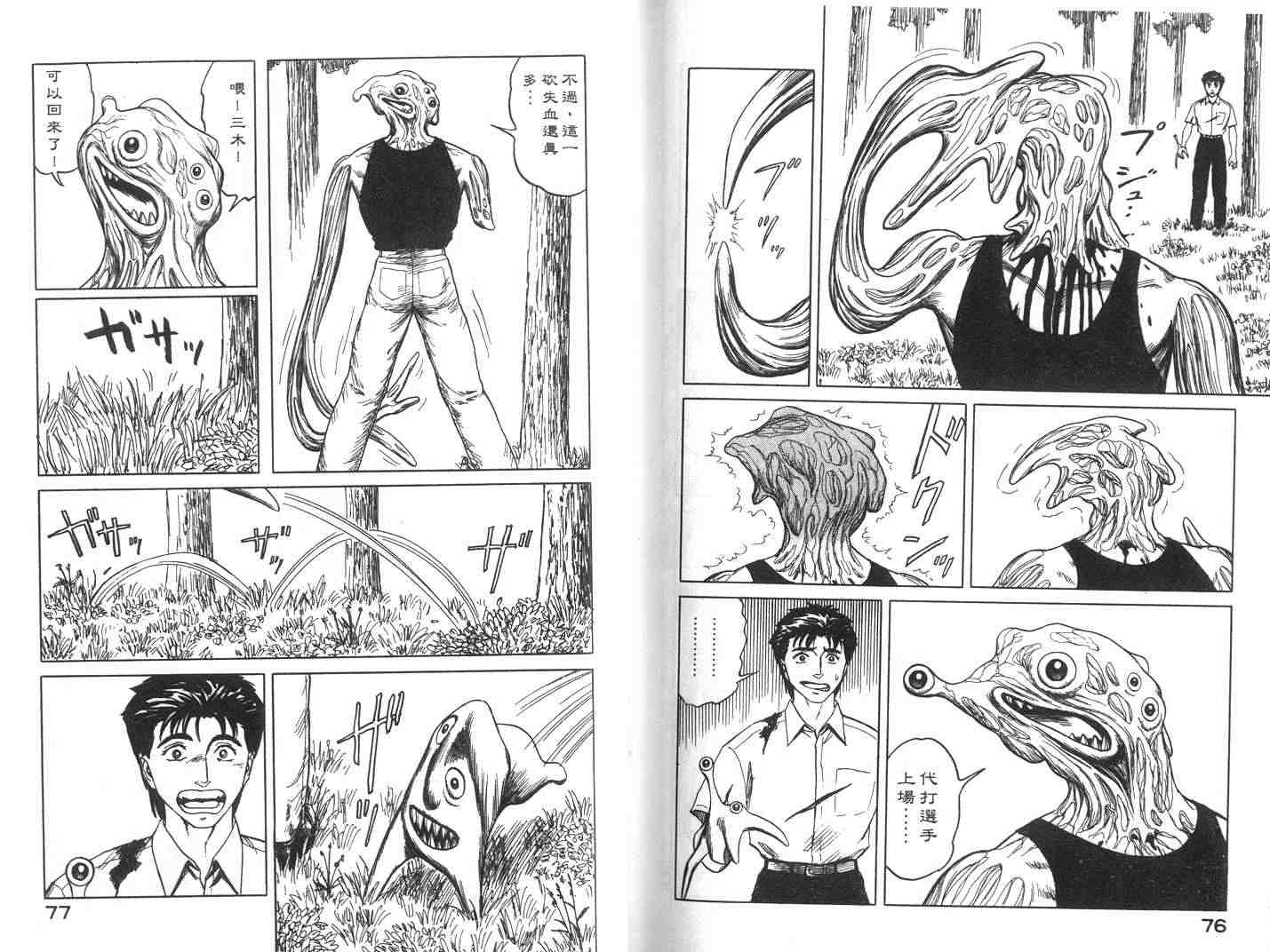 《寄生兽》第7卷 完全版 第39页