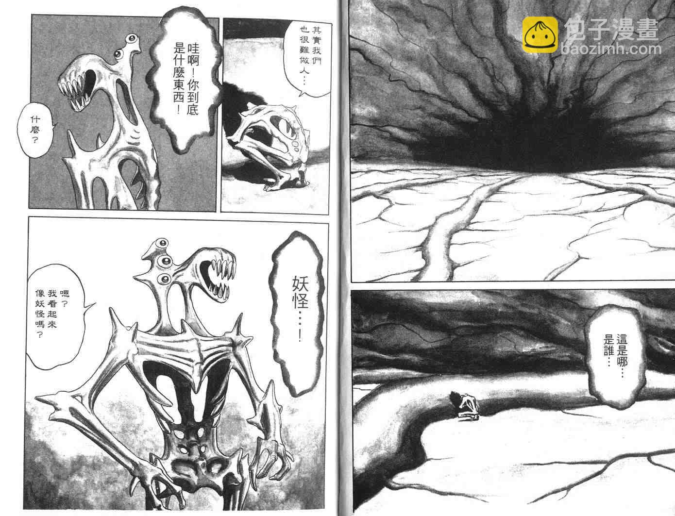 《寄生兽》第7卷 完全版 第3页