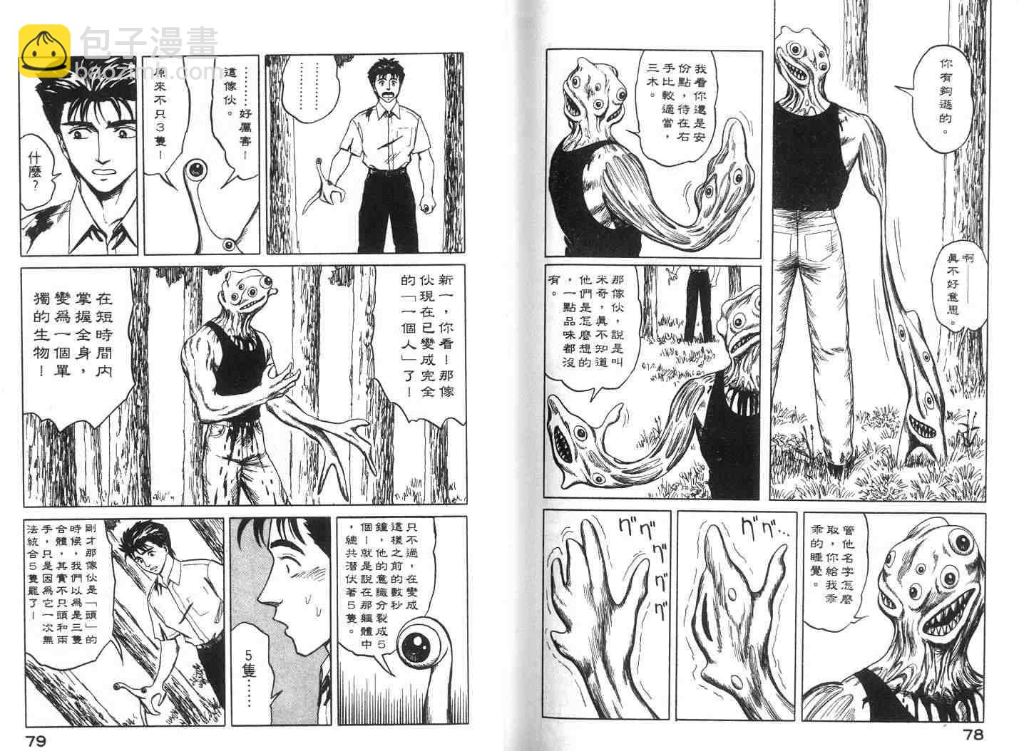 《寄生兽》第7卷 完全版 第40页