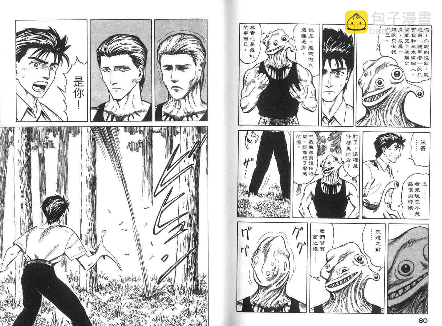 《寄生兽》第7卷 完全版 第41页
