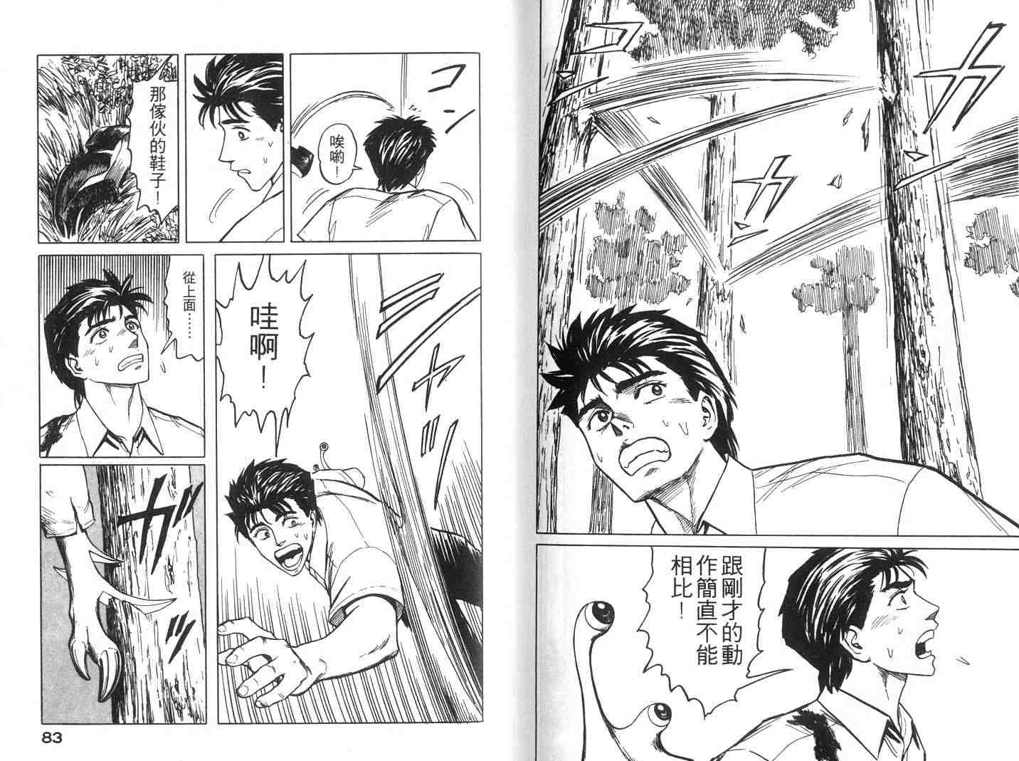 《寄生兽》第7卷 完全版 第42页