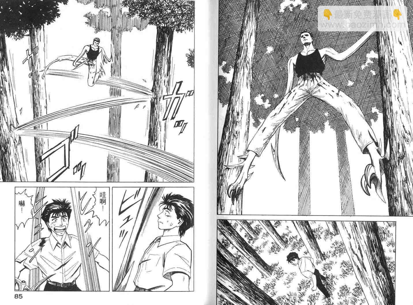 《寄生兽》第7卷 完全版 第43页