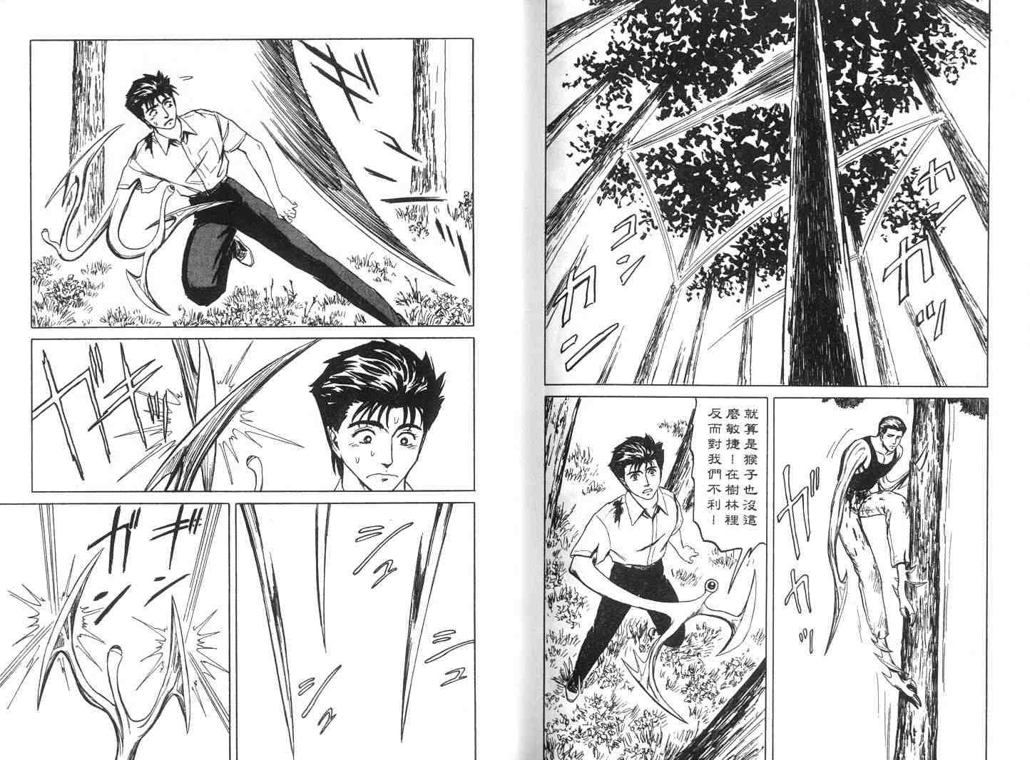 《寄生兽》第7卷 完全版 第44页