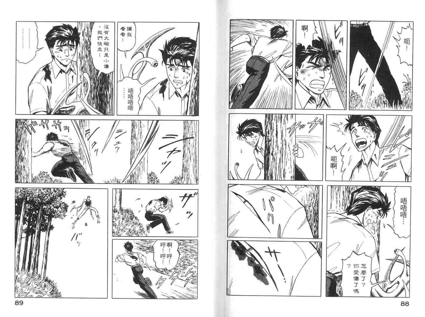 《寄生兽》第7卷 完全版 第45页