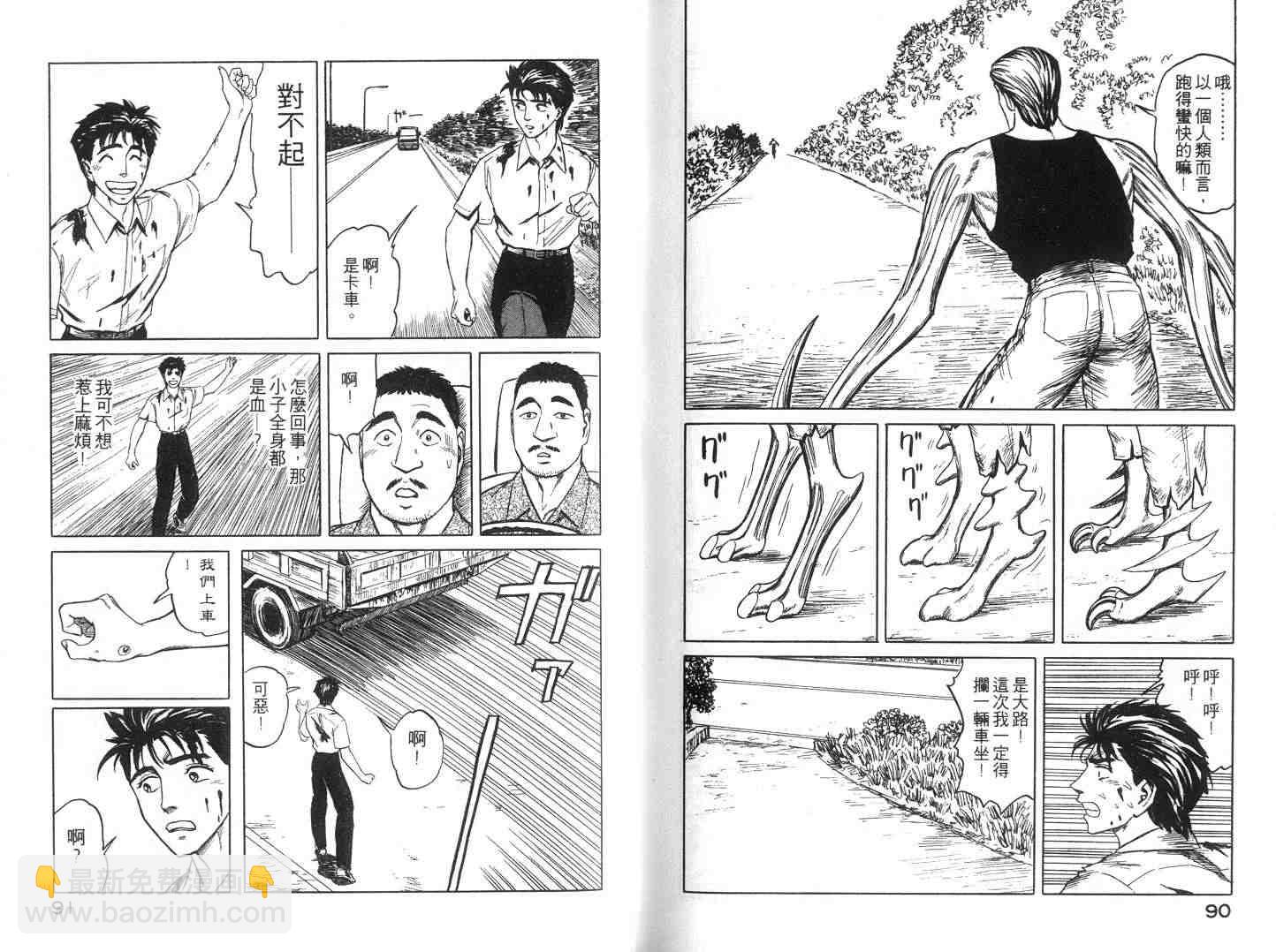 《寄生兽》第7卷 完全版 第46页