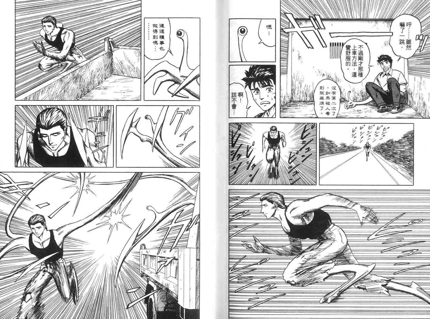 《寄生兽》第7卷 完全版 第48页
