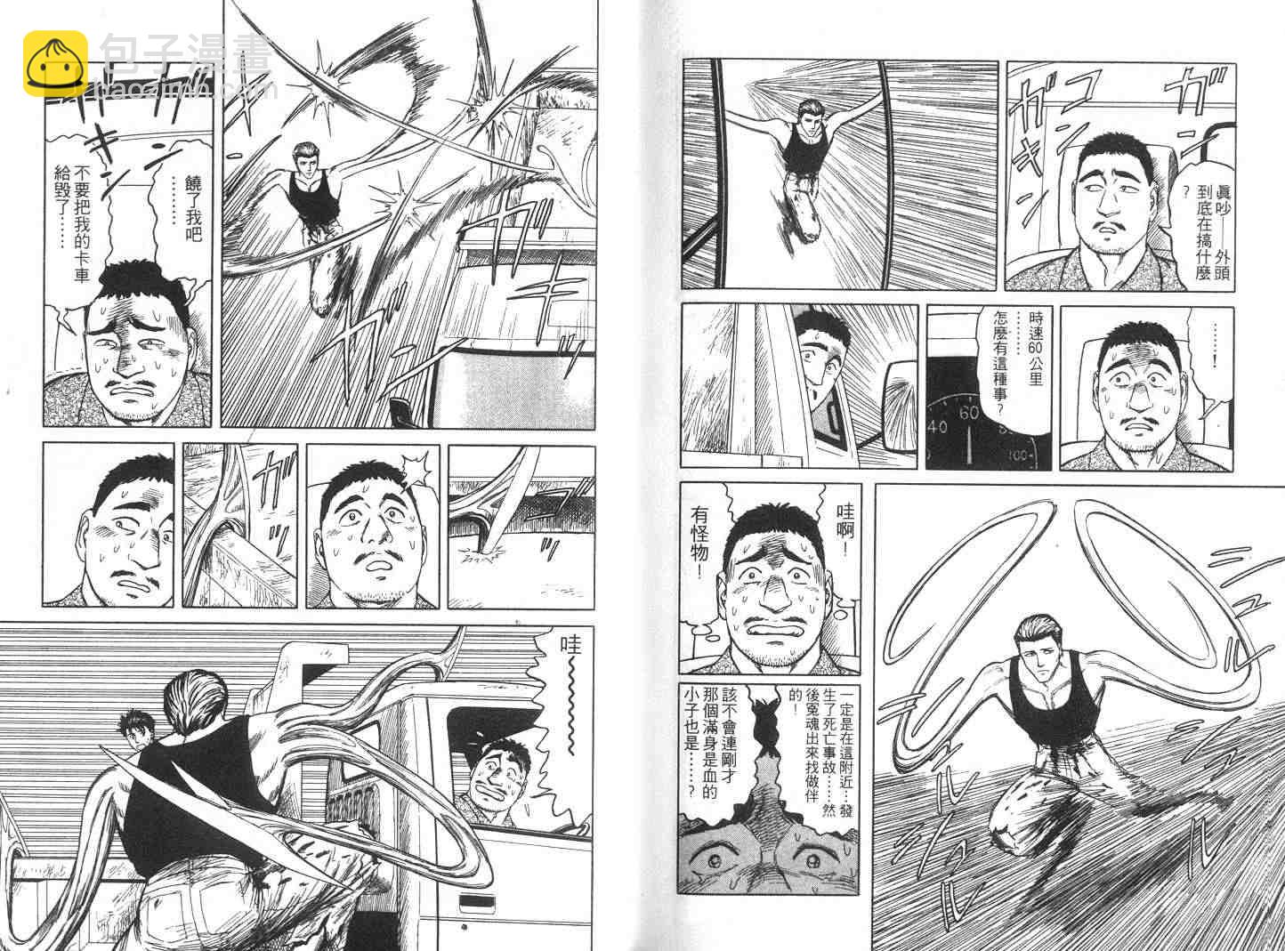 《寄生兽》第7卷 完全版 第49页