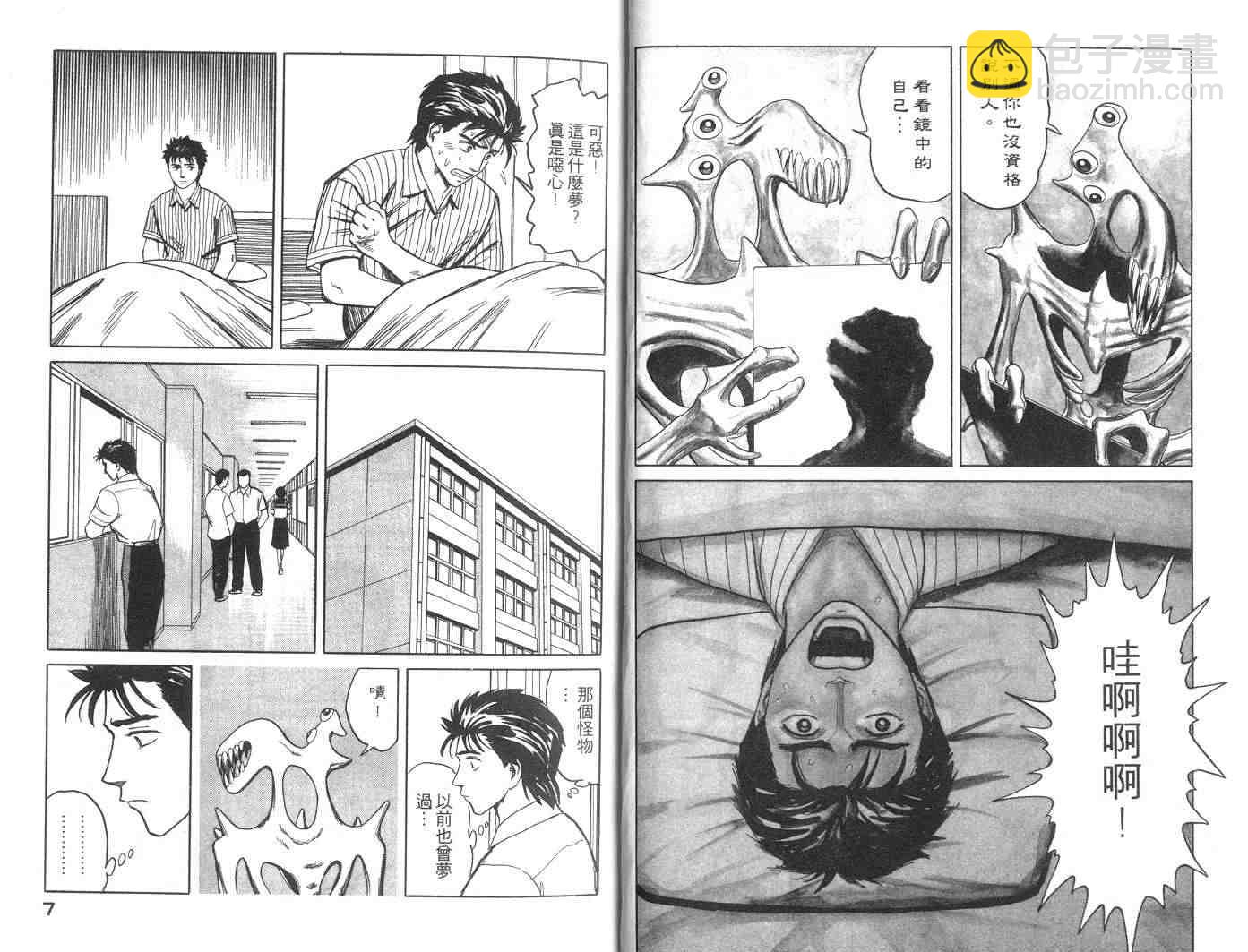 《寄生兽》第7卷 完全版 第4页