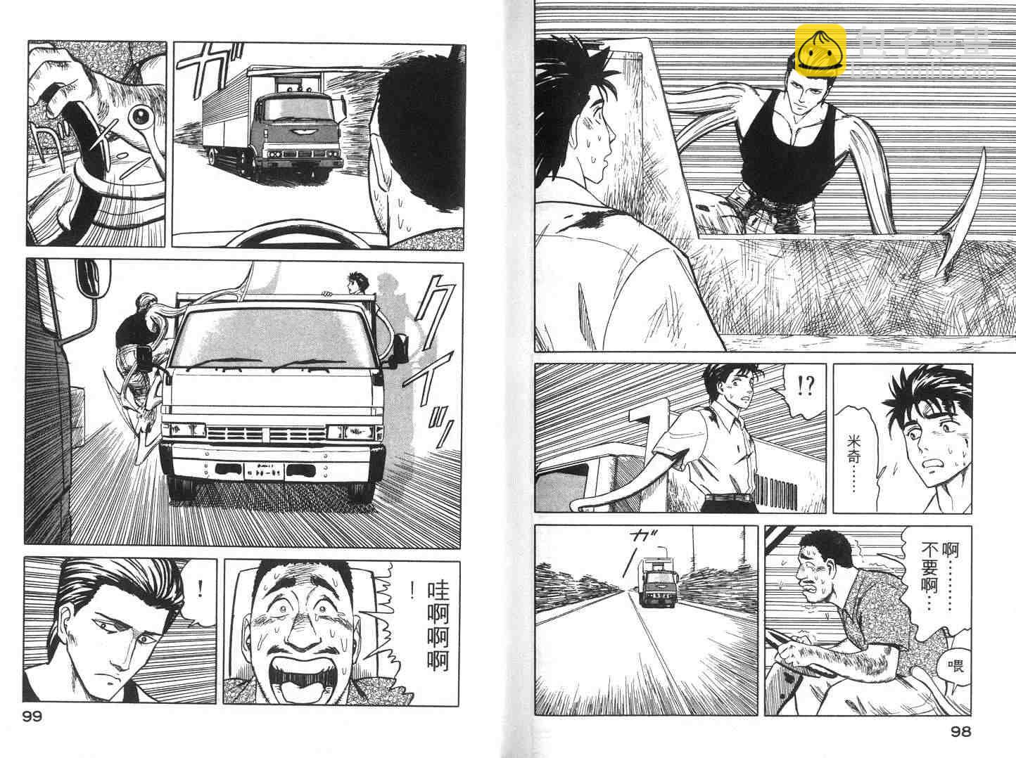 《寄生兽》第7卷 完全版 第50页