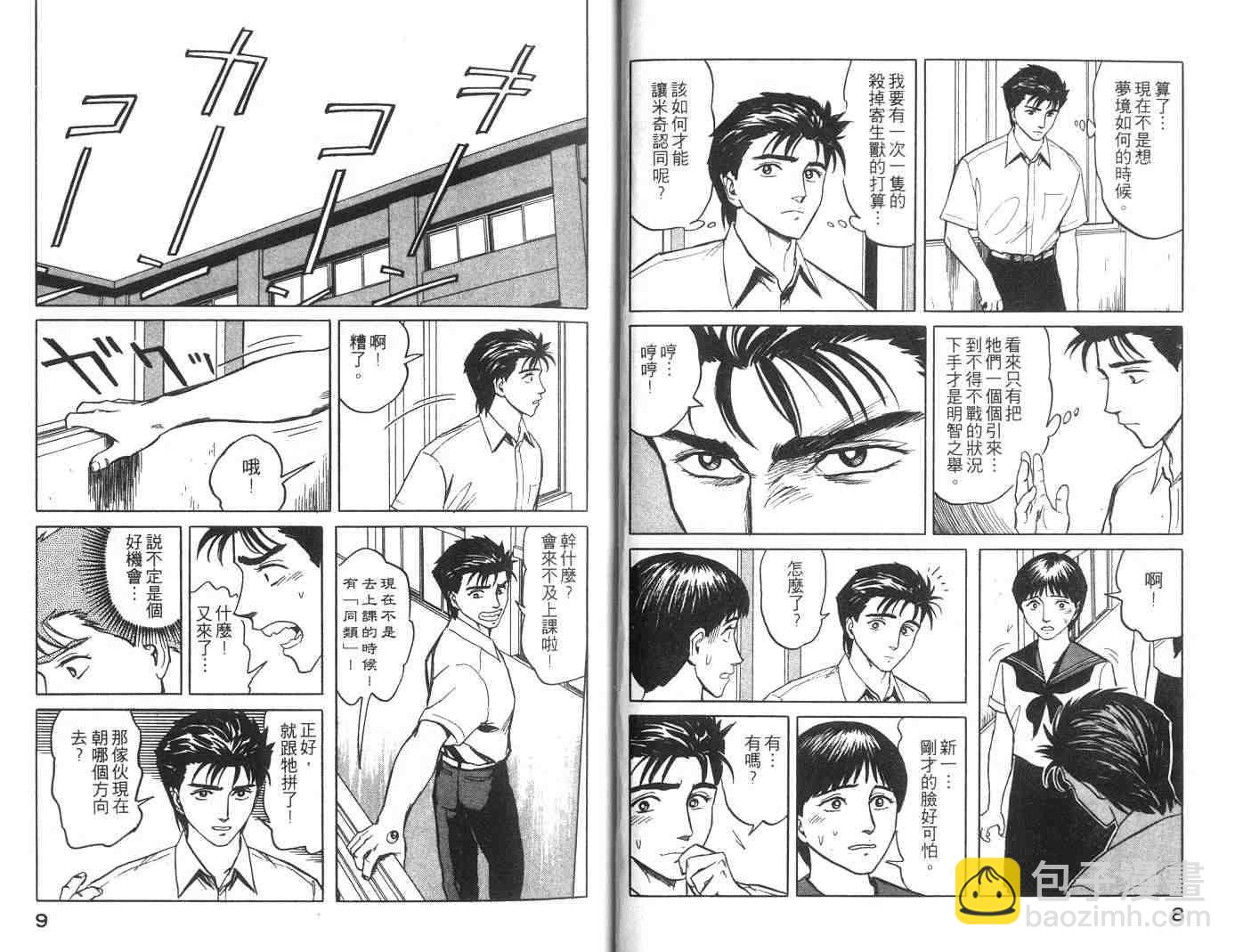 《寄生兽》第7卷 完全版 第5页