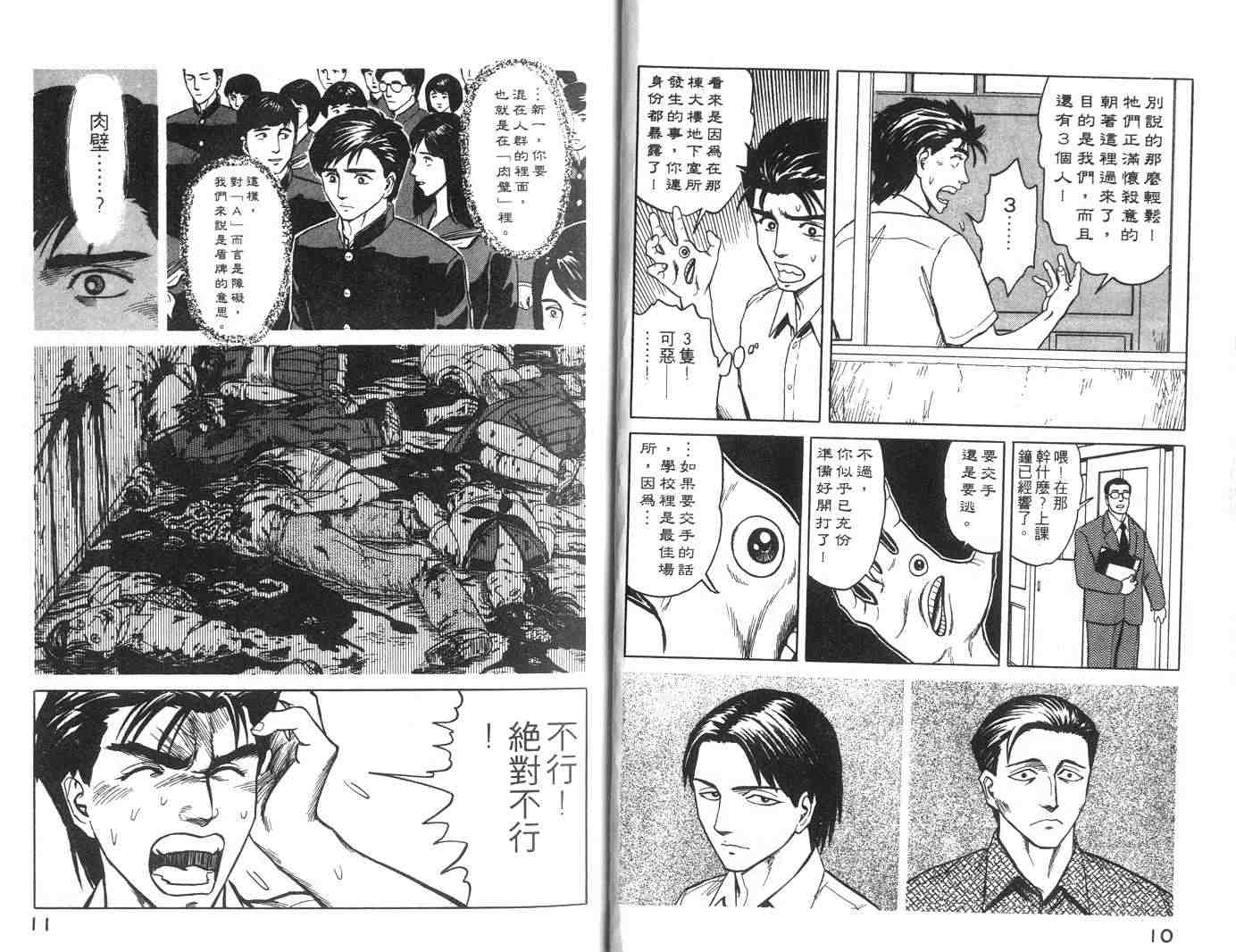 《寄生兽》第7卷 完全版 第6页