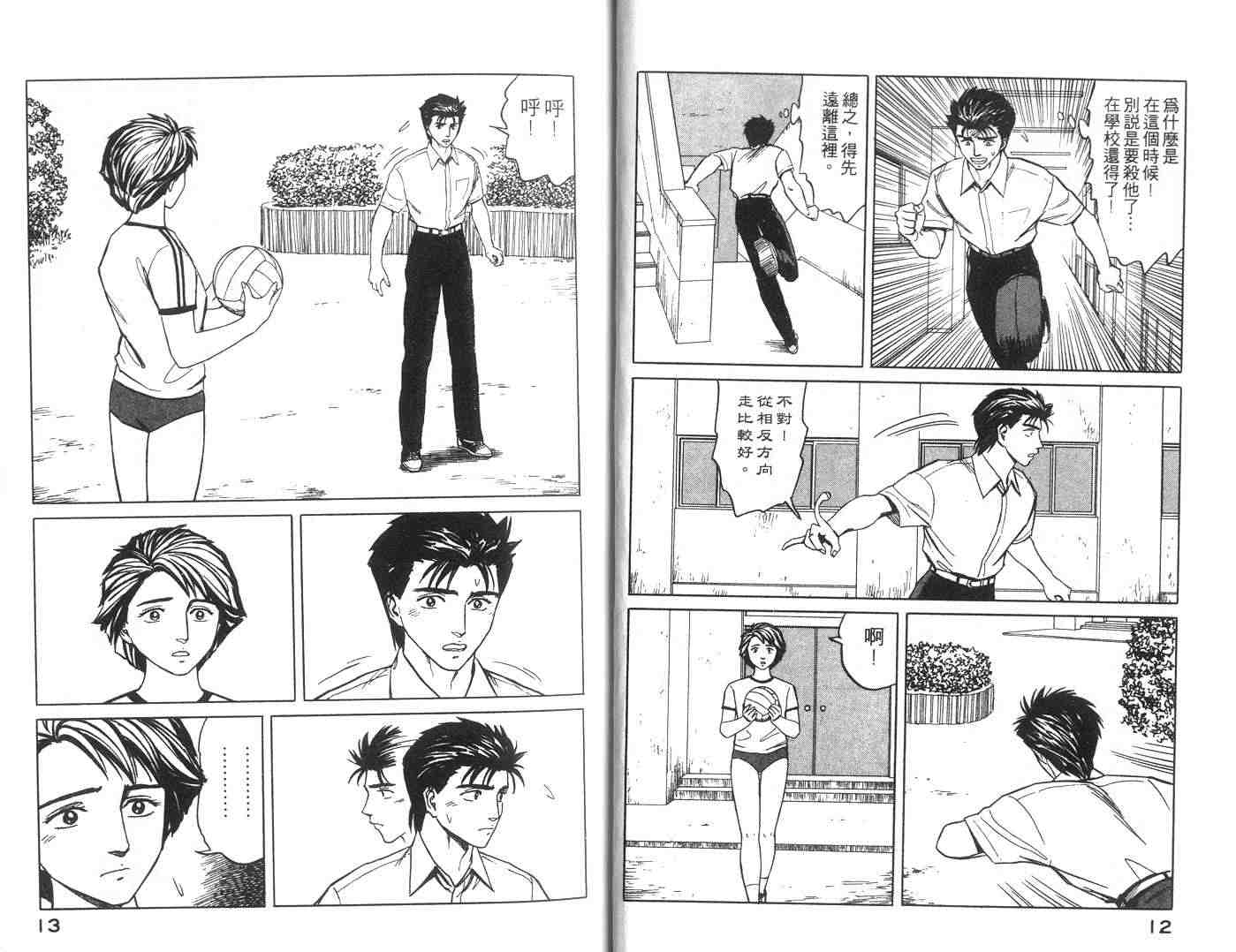 《寄生兽》第7卷 完全版 第7页