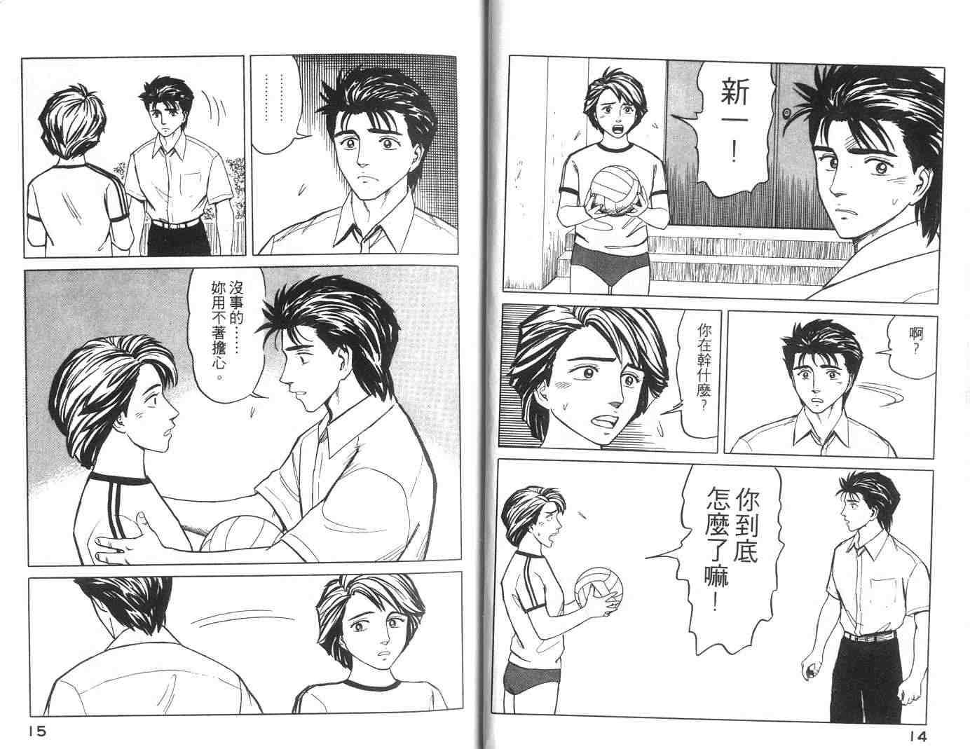 《寄生兽》第7卷 完全版 第8页