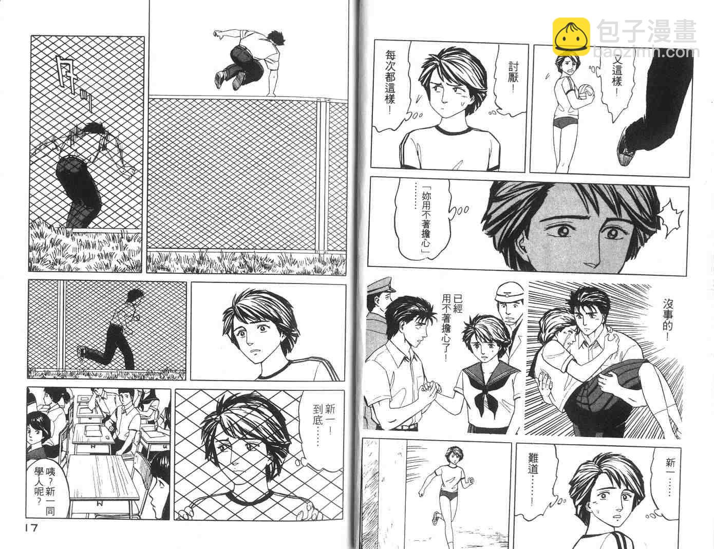《寄生兽》第7卷 完全版 第9页
