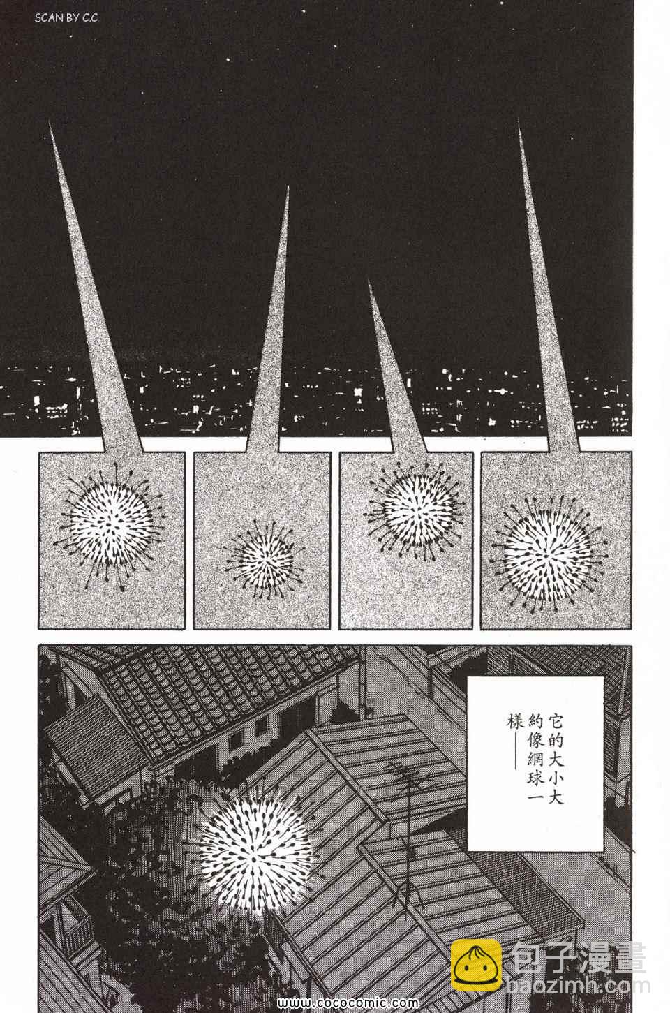《寄生兽》第1卷 完全版 第10页