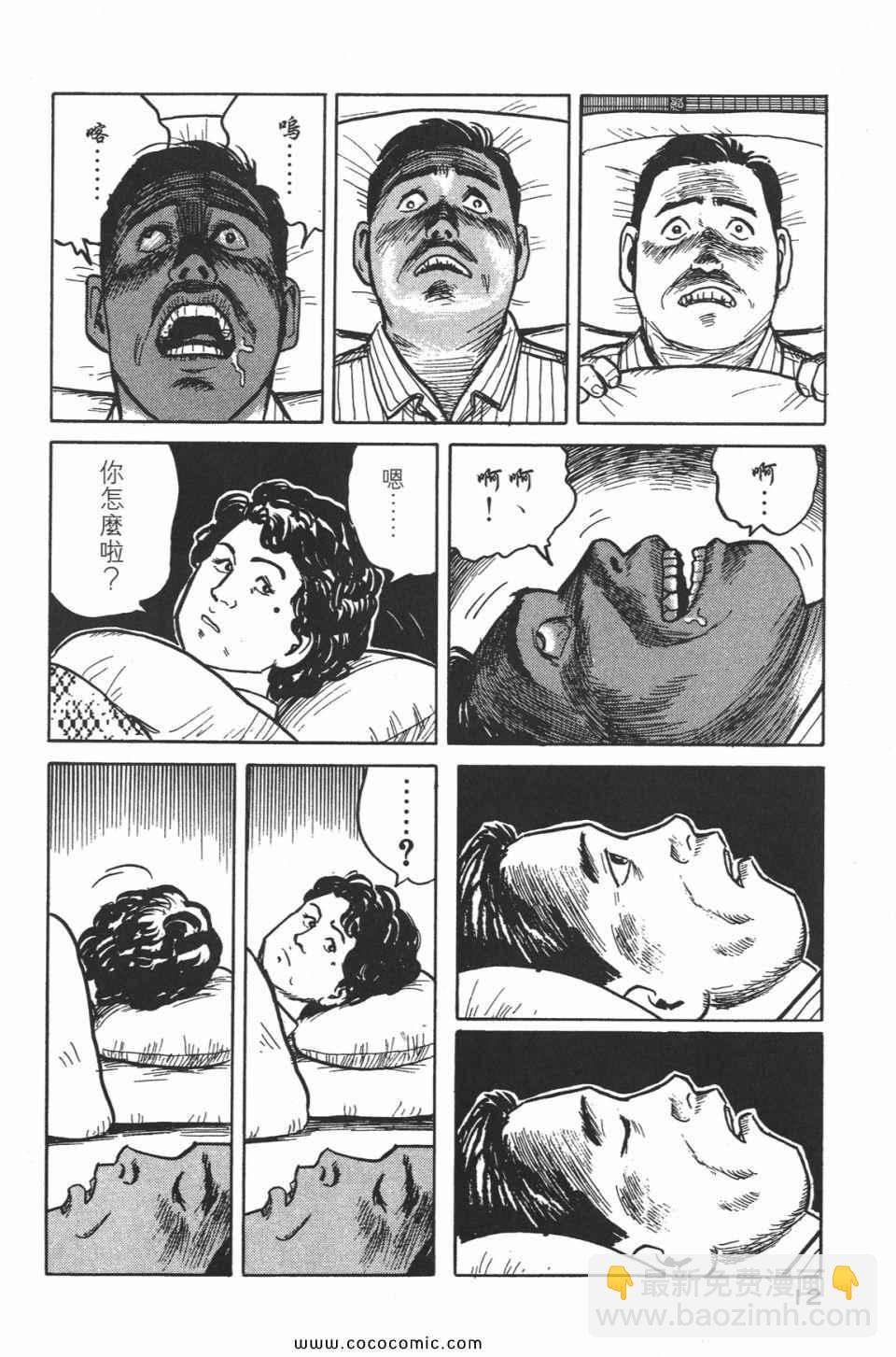 《寄生兽》第1卷 完全版 第15页