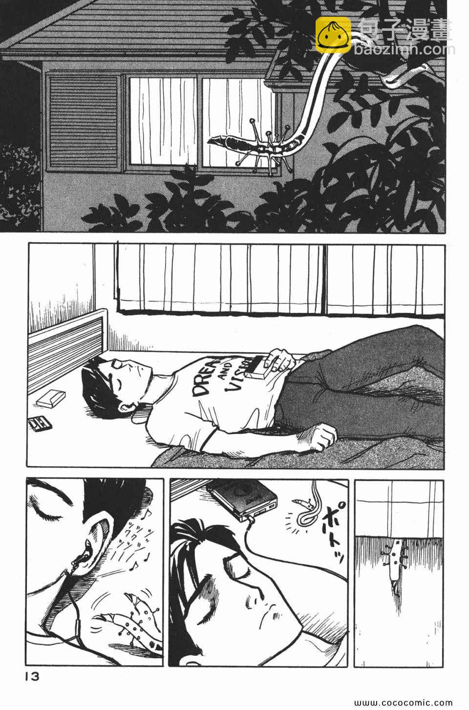《寄生兽》第1卷 完全版 第16页