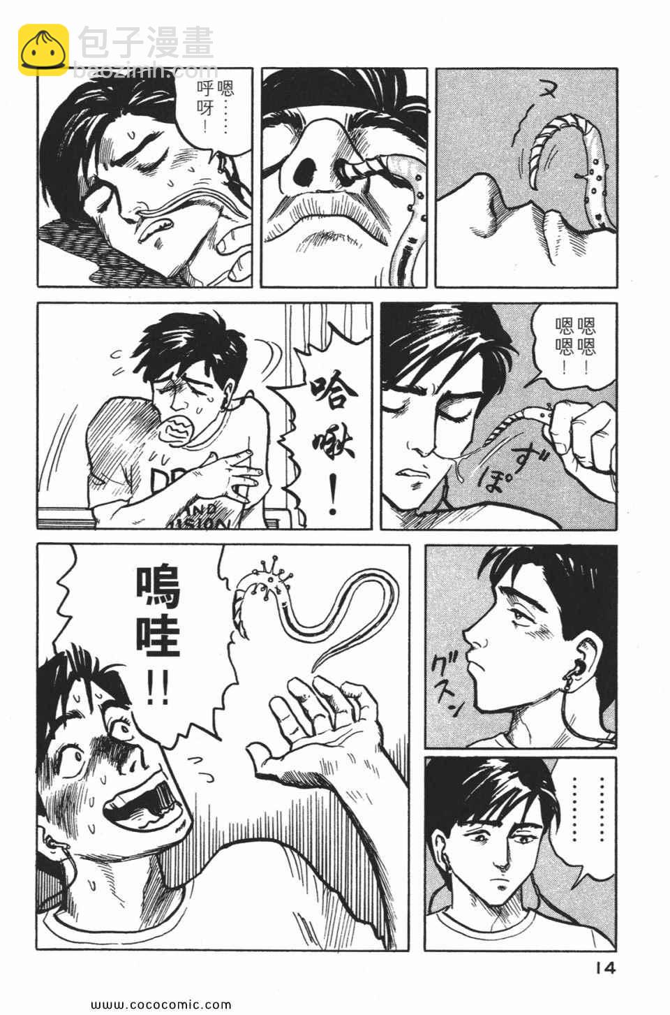 《寄生兽》第1卷 完全版 第17页