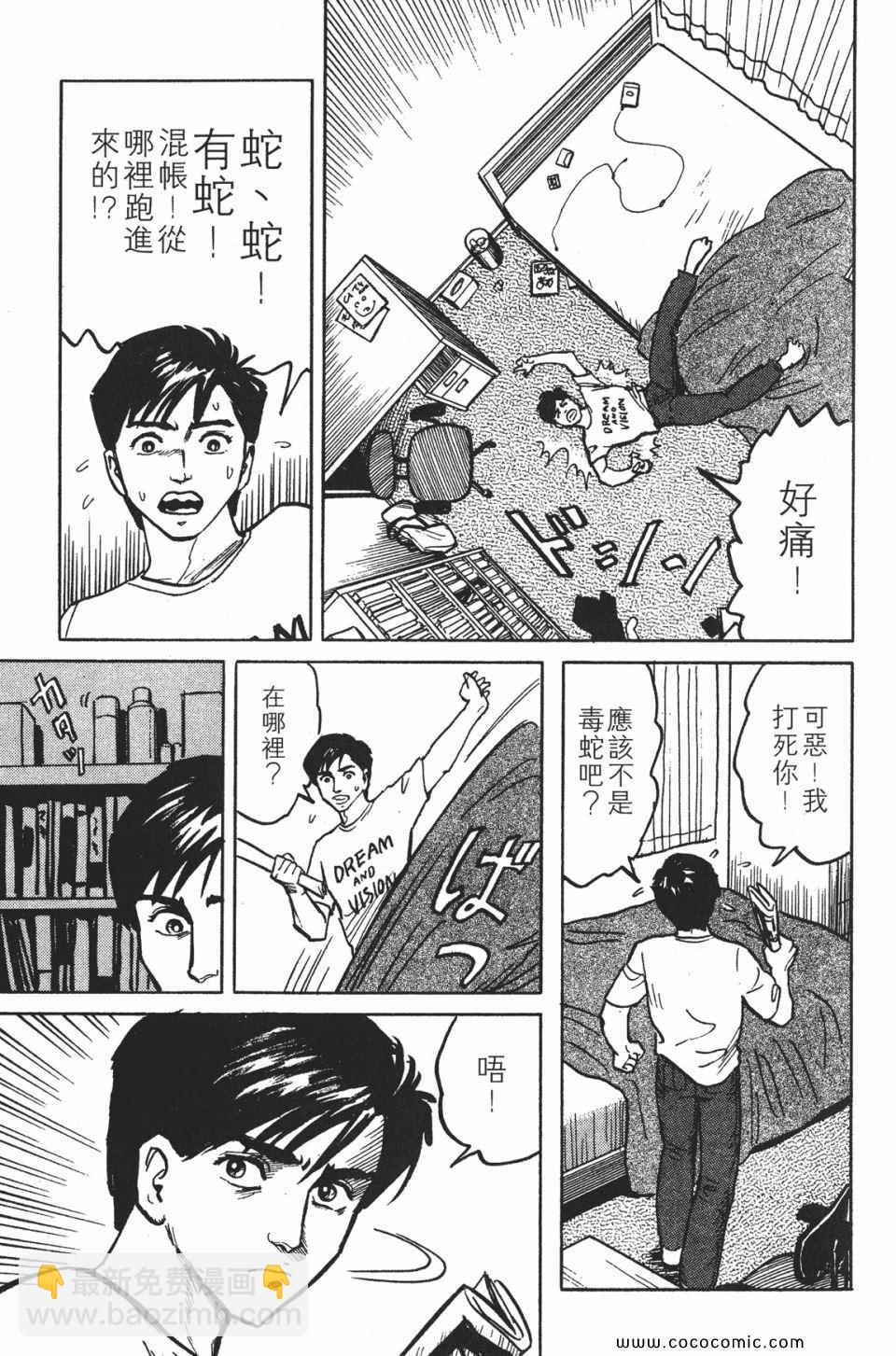 《寄生兽》第1卷 完全版 第18页